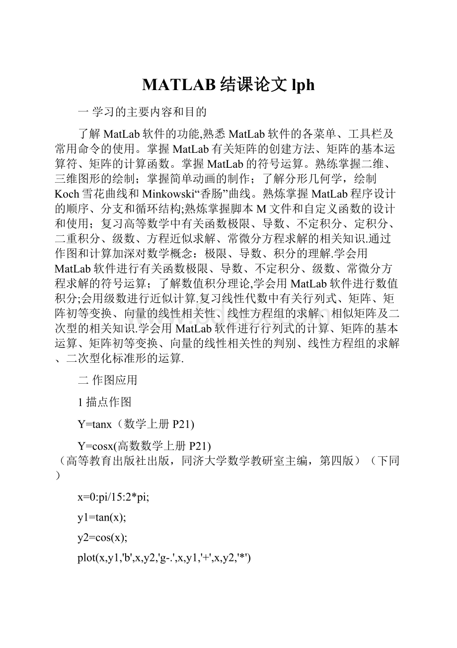 MATLAB结课论文lph.docx_第1页