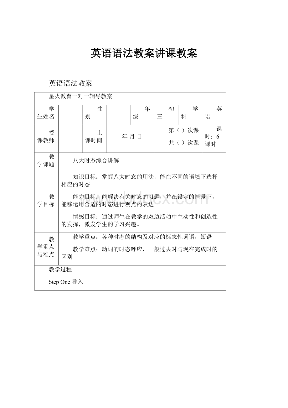 英语语法教案讲课教案.docx