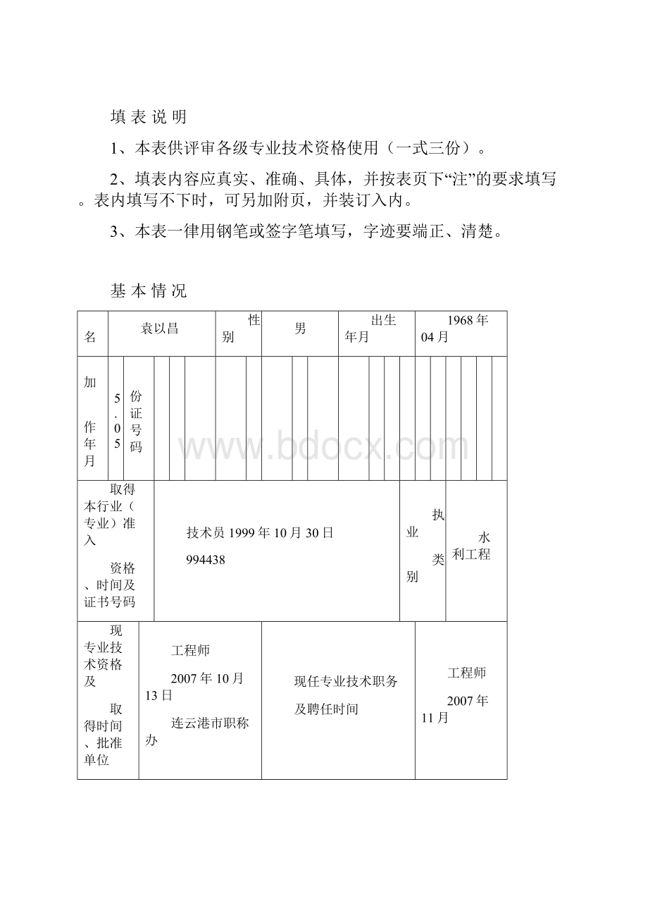 高级工程师申报表.docx_第2页