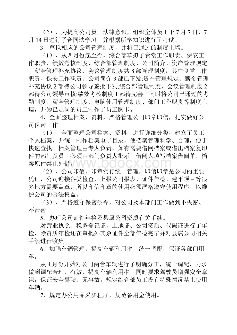 综合部述职报告怎么写三篇.docx_第2页