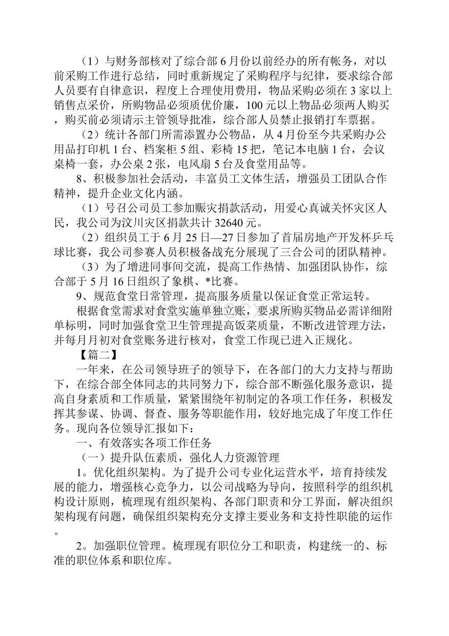 综合部述职报告怎么写三篇.docx_第3页