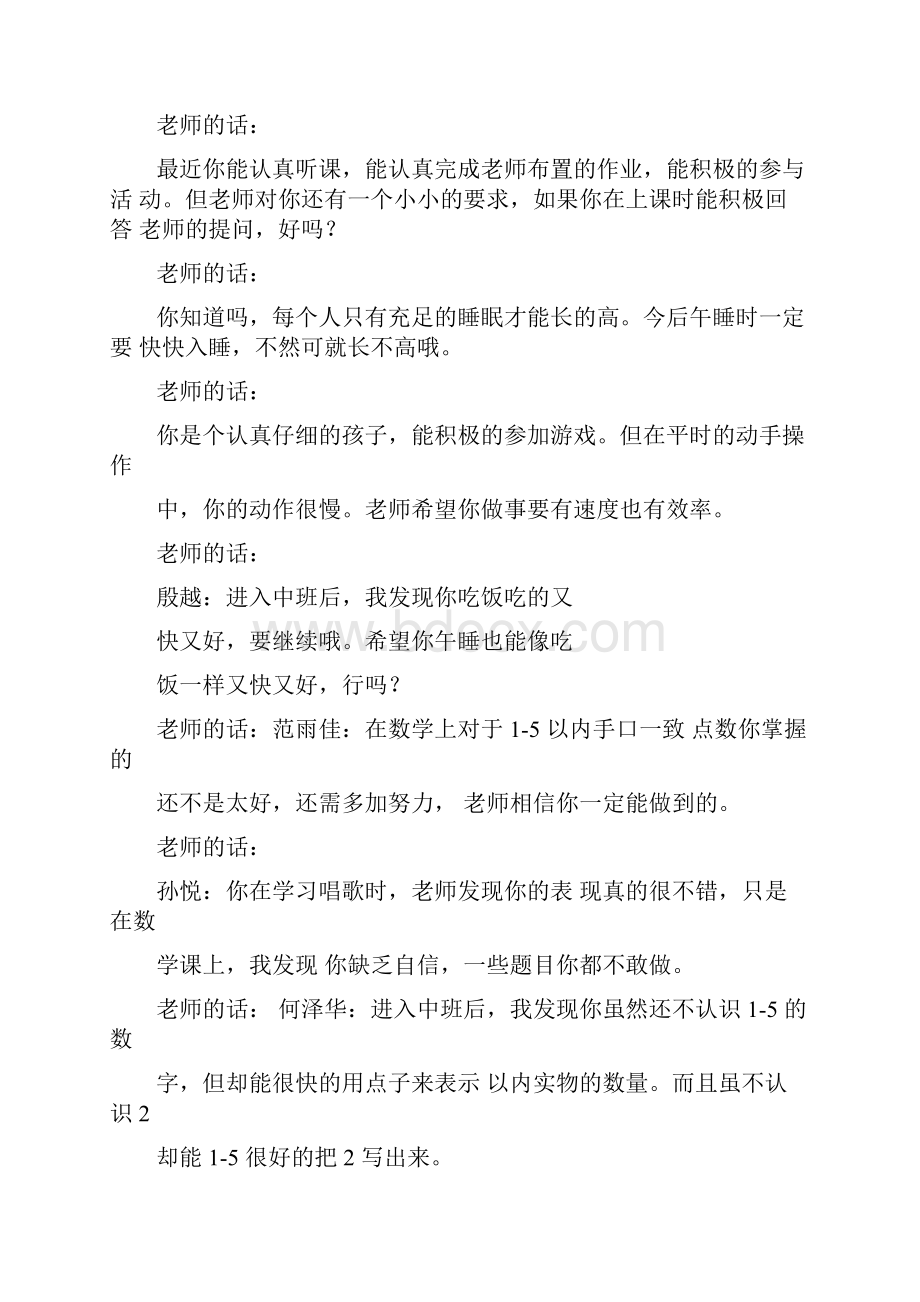 评语大全之大班家园共育评语.docx_第2页