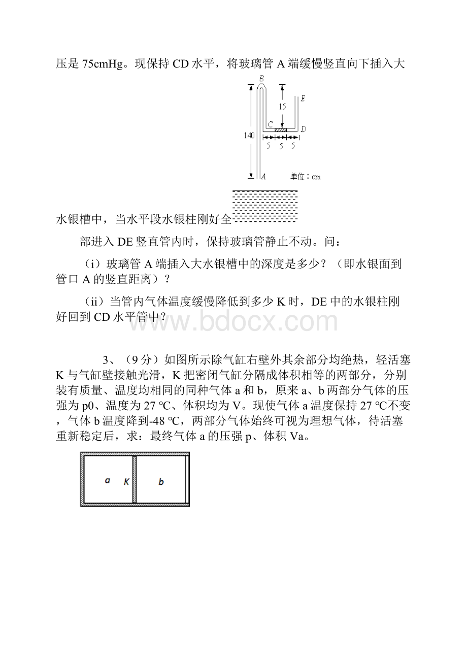 热学计算题专题复习含答案.docx_第2页