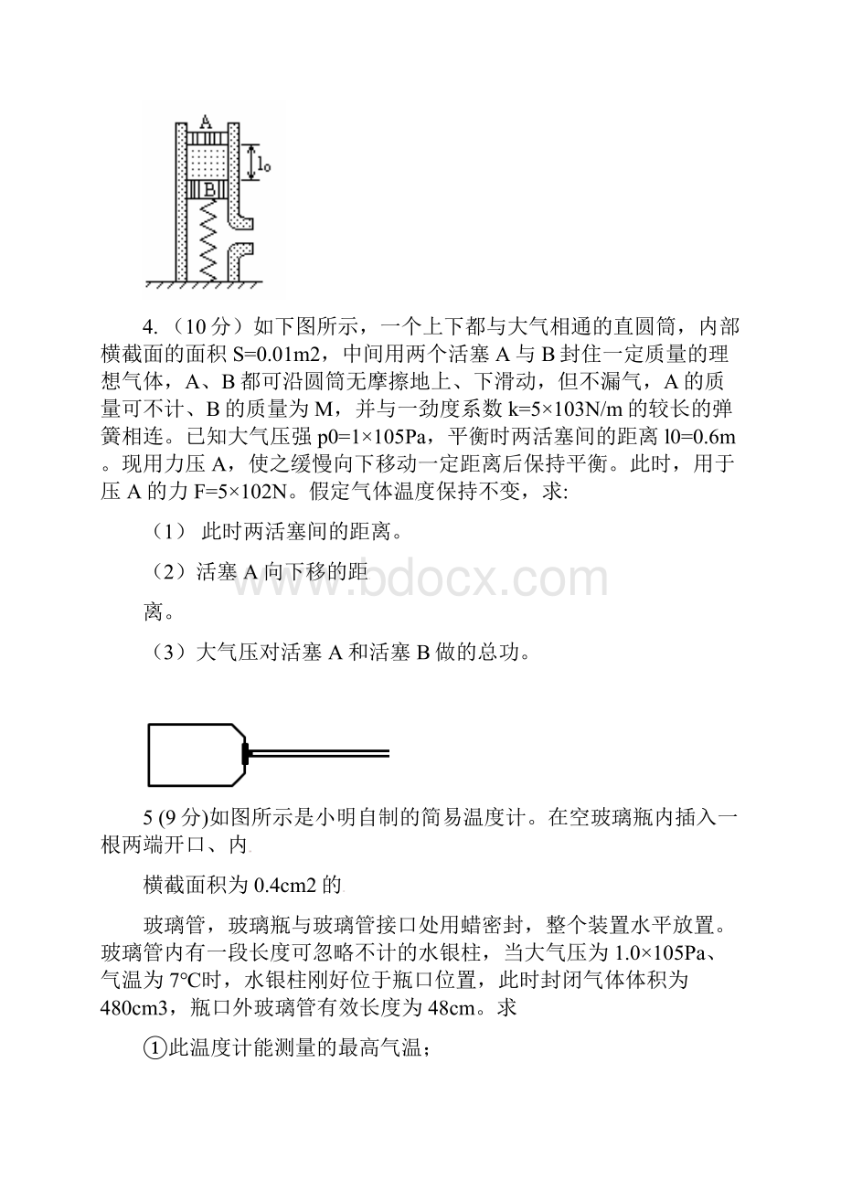 热学计算题专题复习含答案.docx_第3页