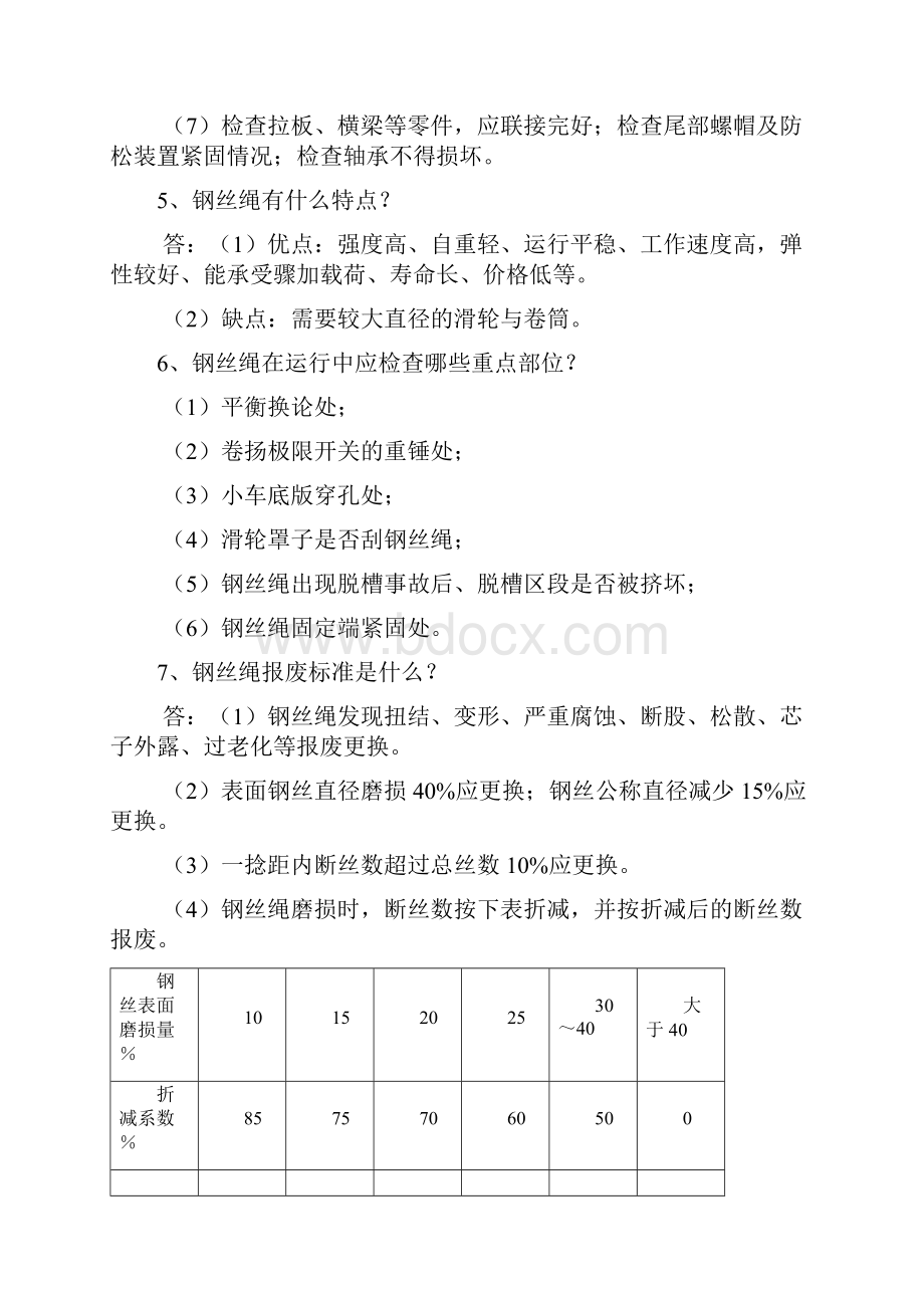 起重机培训教材doc.docx_第2页