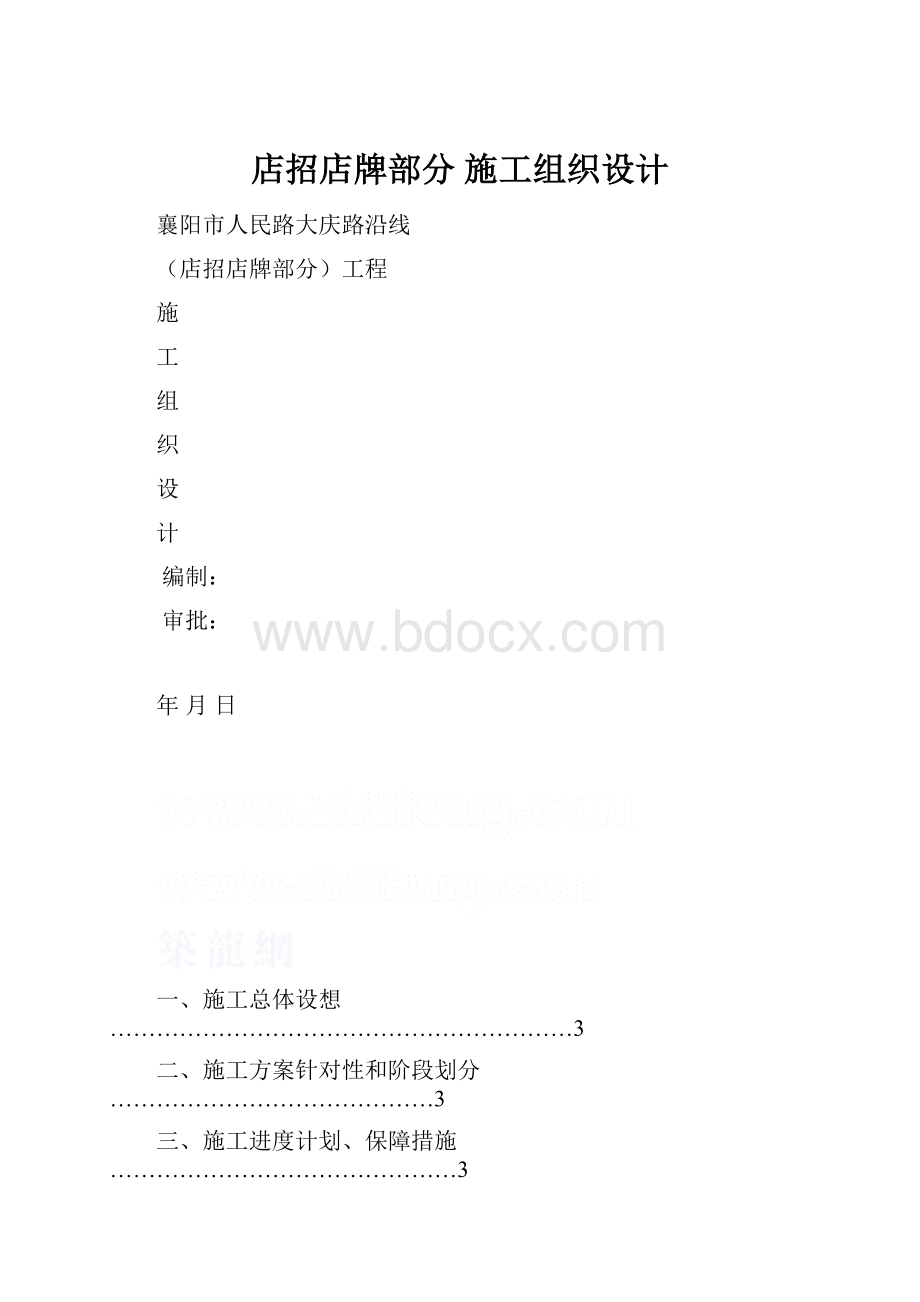 店招店牌部分 施工组织设计.docx