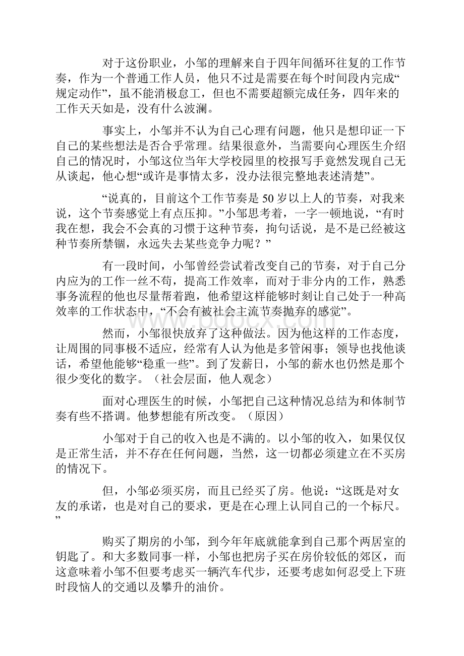 国考申论地市级真题.docx_第2页