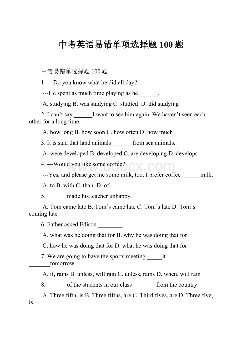 中考英语易错单项选择题100题.docx_第1页