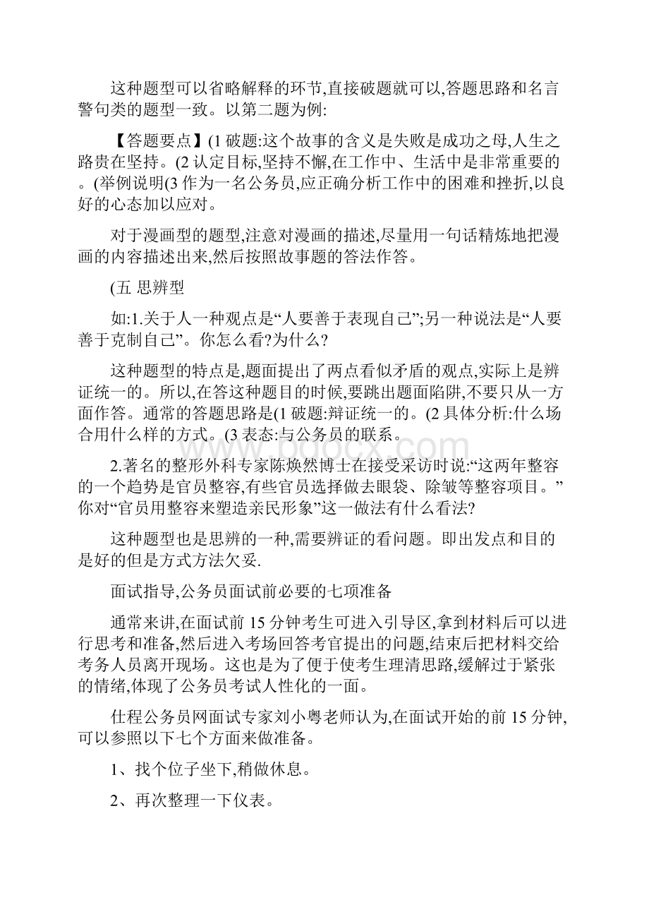 公务员面试五大类型题答题技巧.docx_第3页