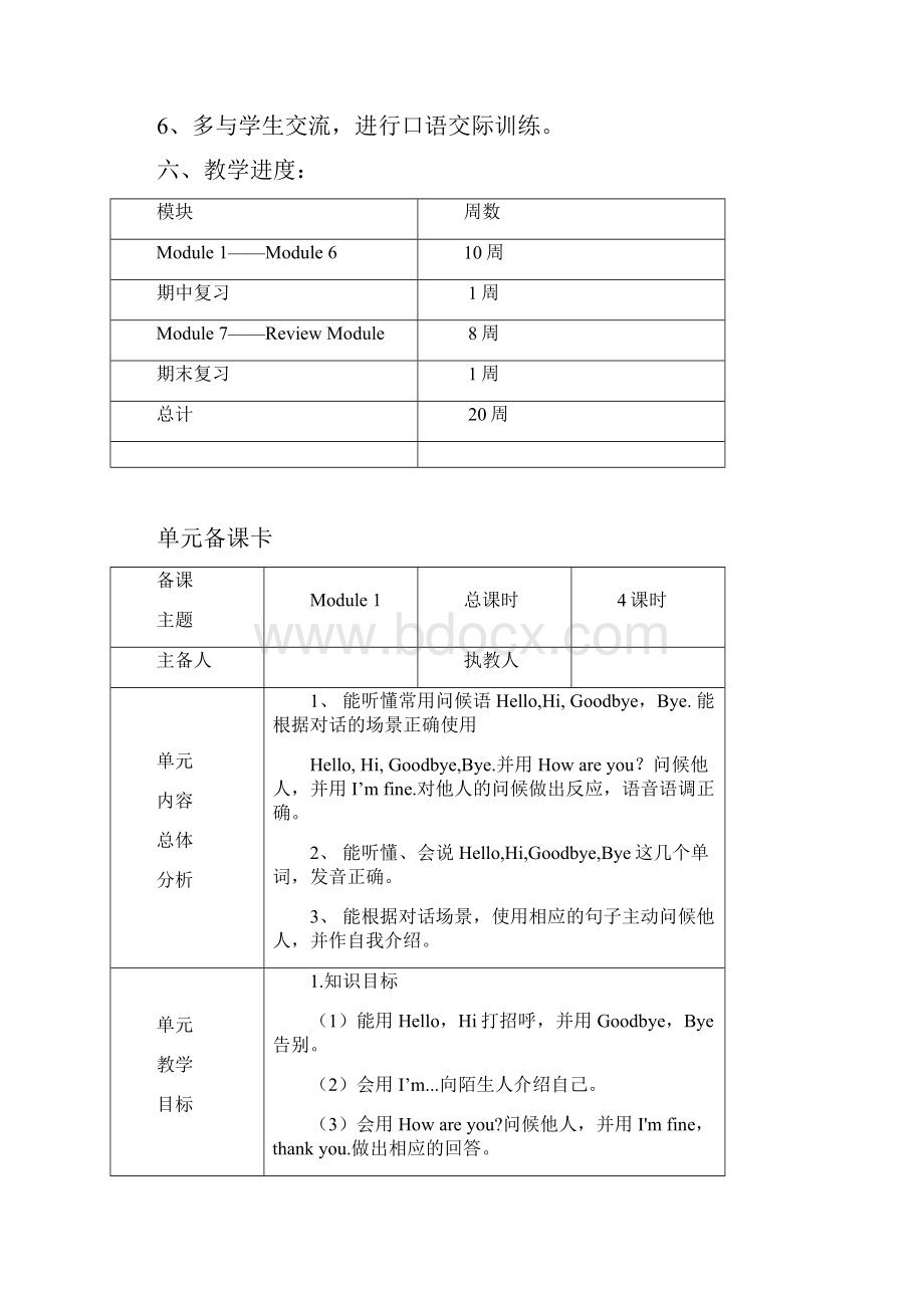 小学一年级英语教案2.docx_第3页