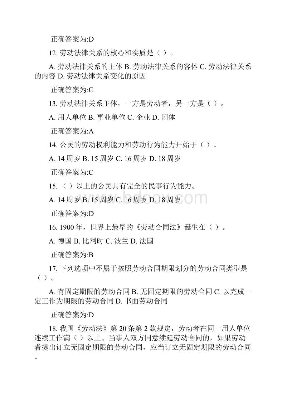 劳动法单多选择题doc.docx_第3页