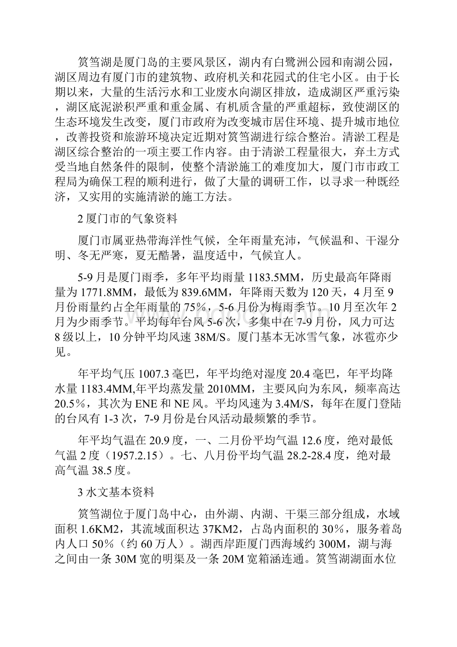 清淤维护工程施工组织设计.docx_第3页