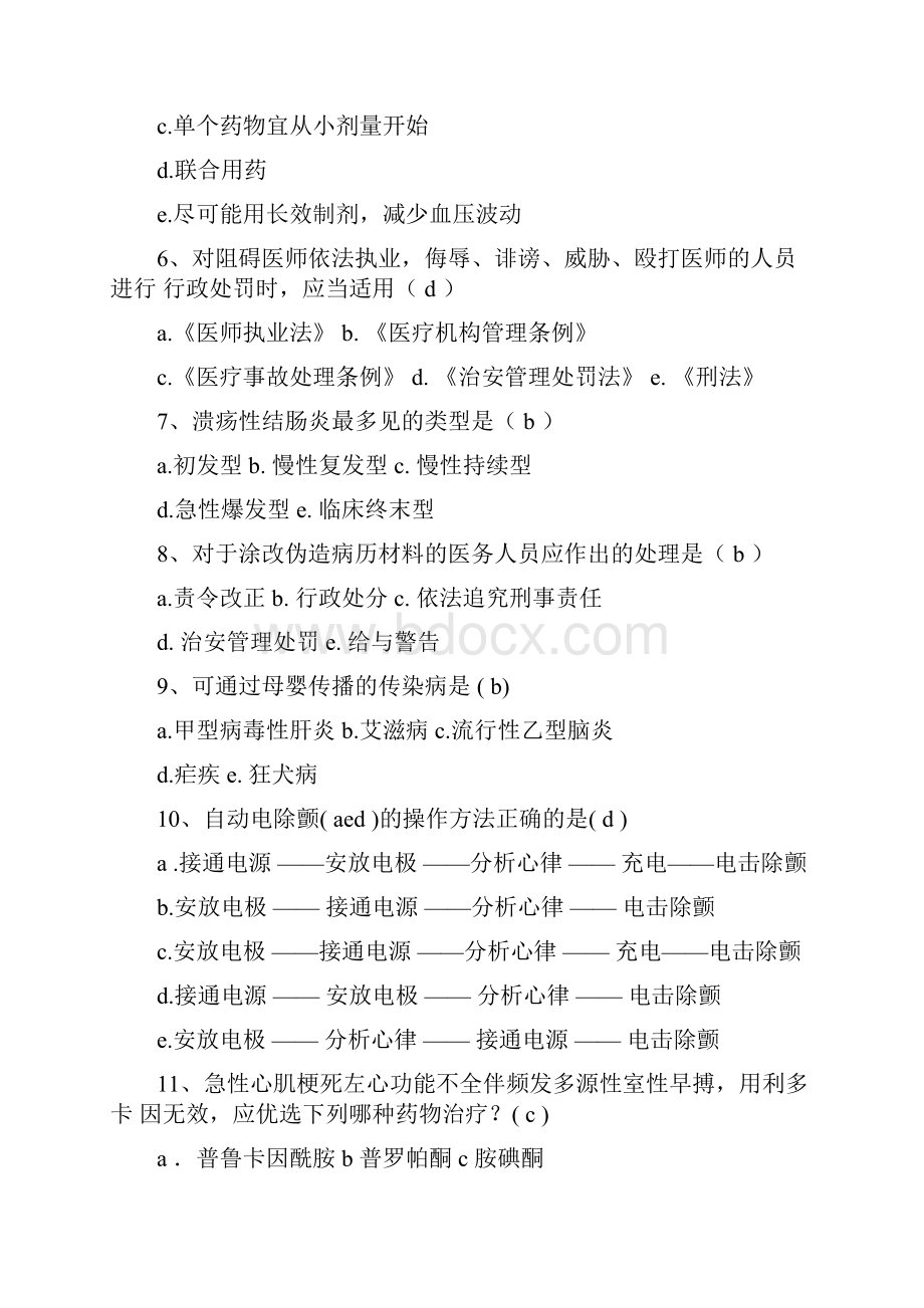 急救知识试题及答案.docx_第2页