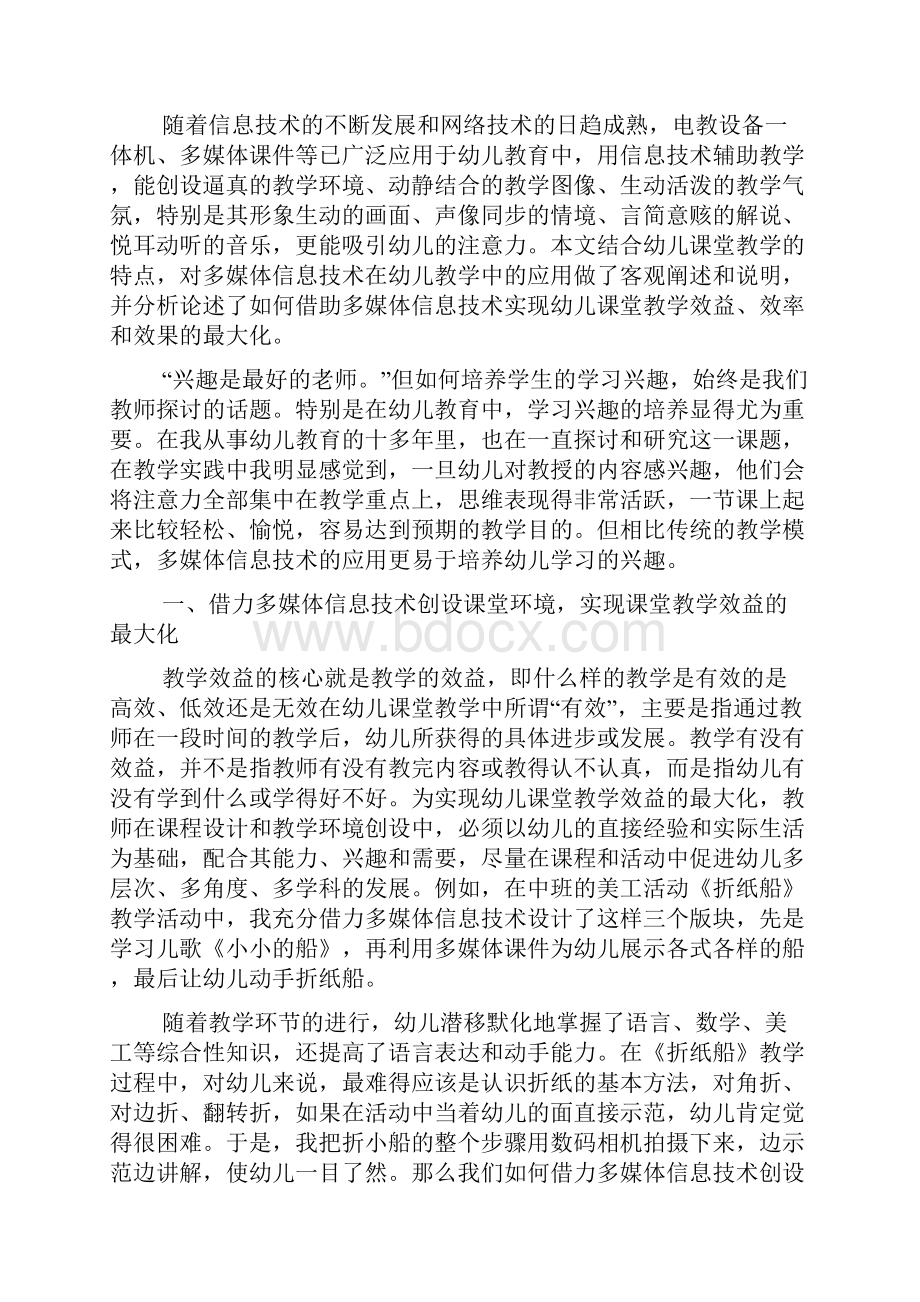 学习信息技术在教学中的应用心得体会范文精选3篇.docx_第2页