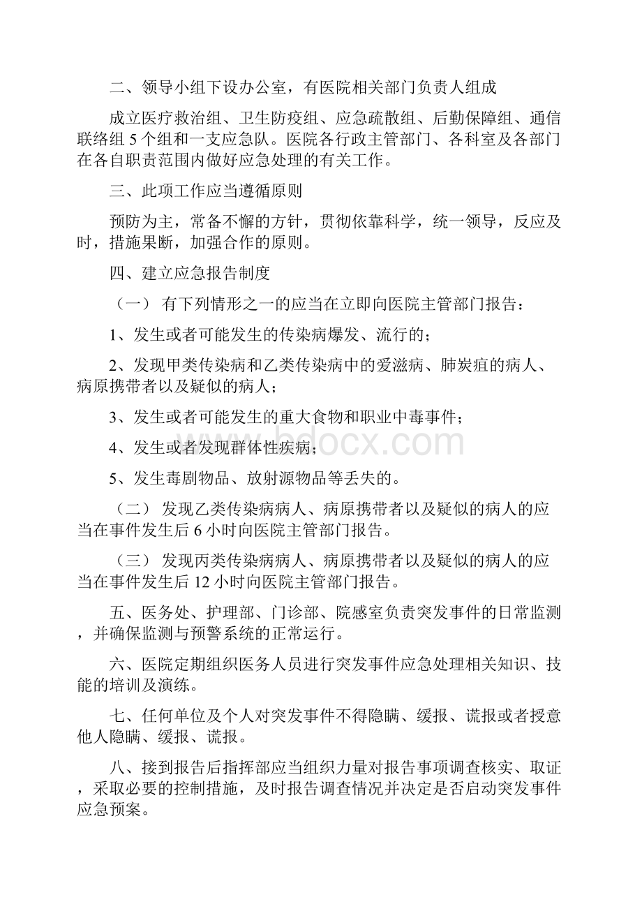 医院应急管理组织制度.docx_第2页