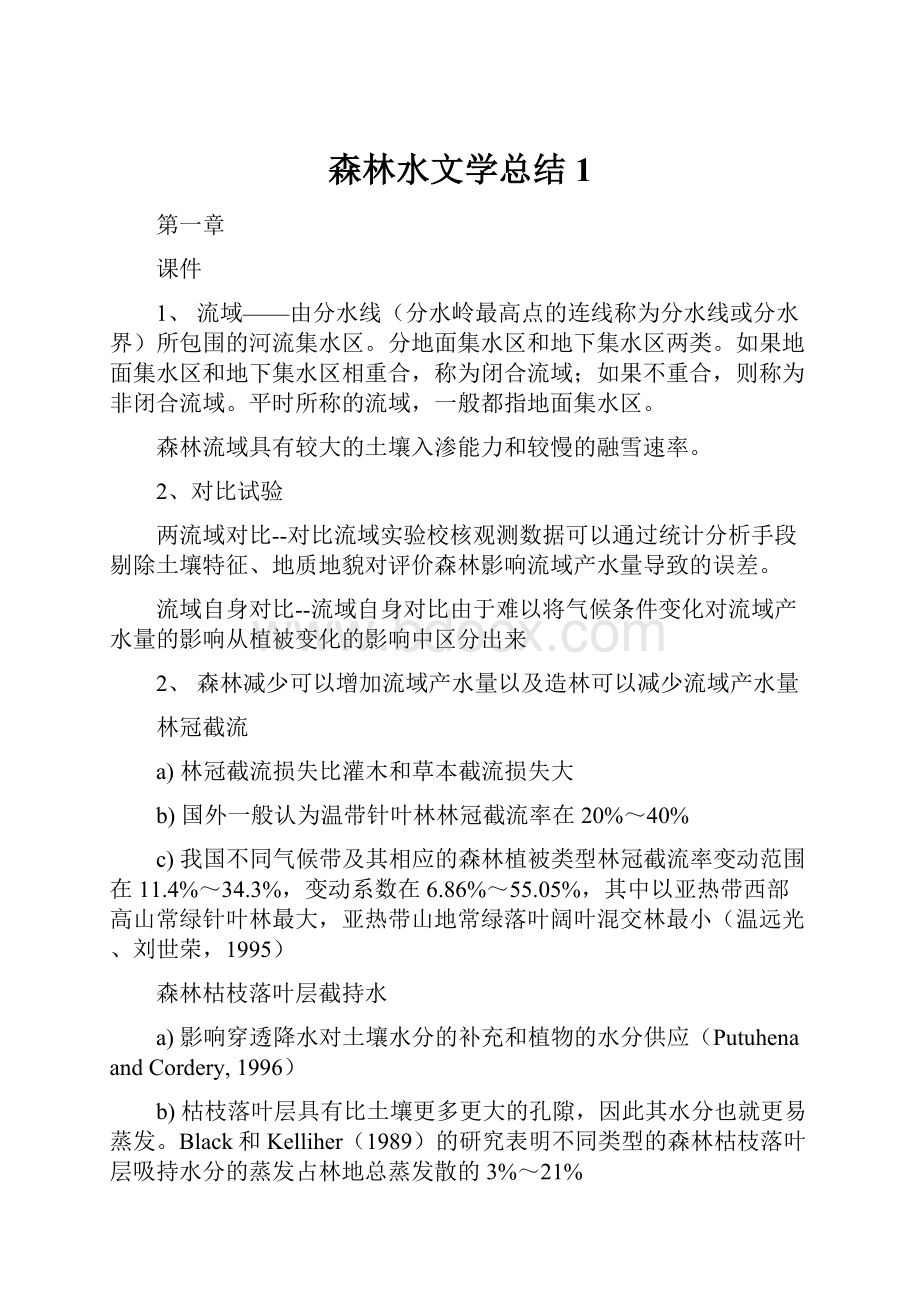 森林水文学总结1.docx