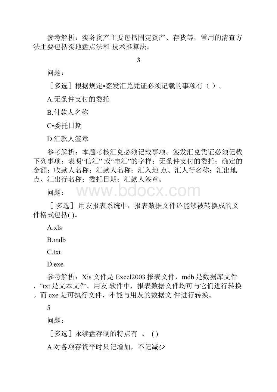 会计资格考试试题题库及答案153.docx_第2页