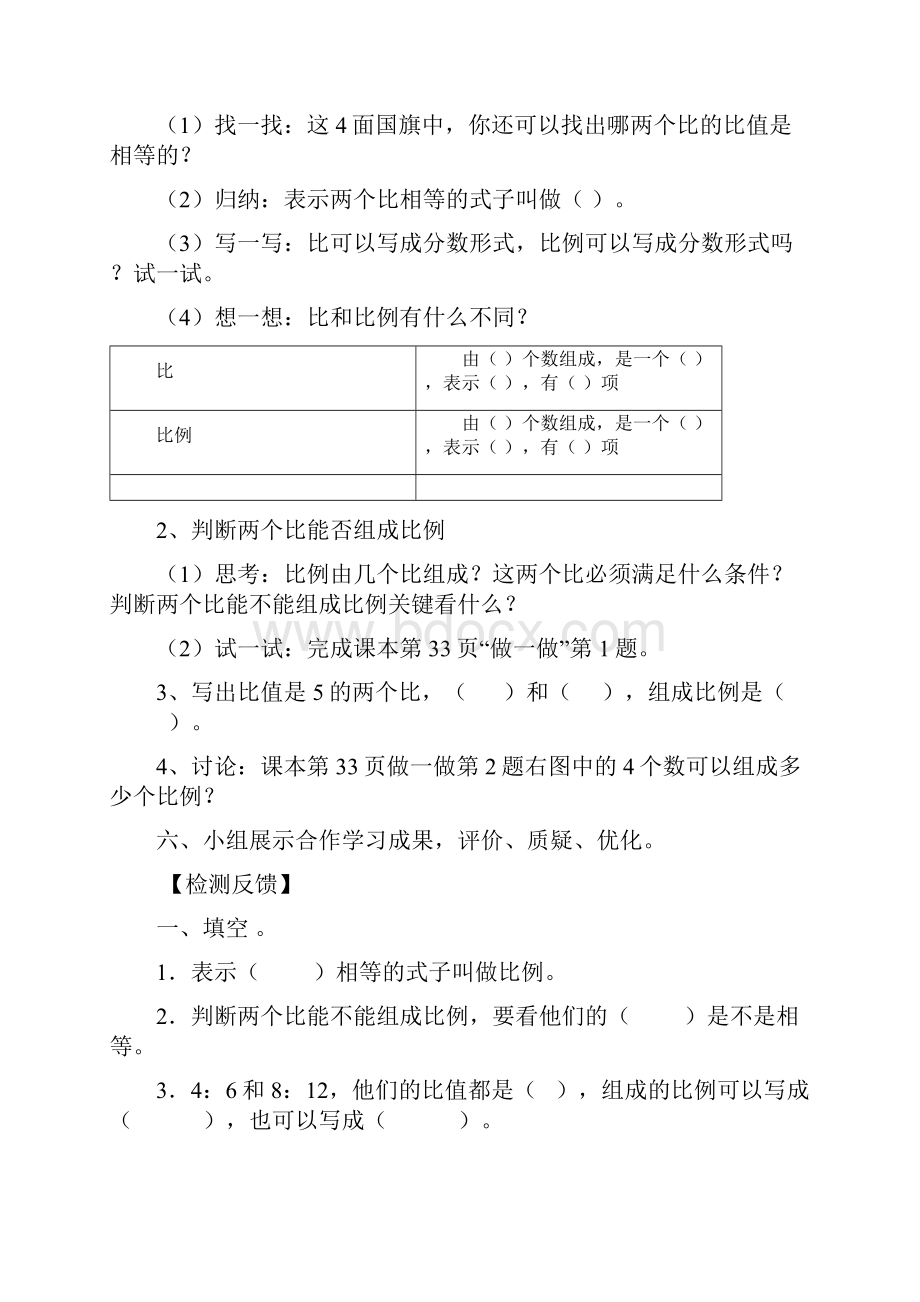 最新人教版小学六年级数学下册第三单元比例教学案导学案.docx_第3页