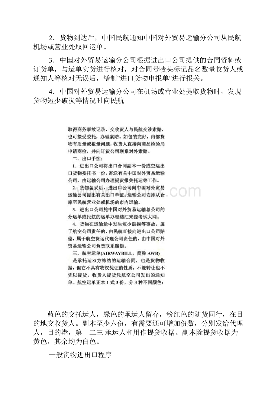 航空货代操作步骤.docx_第2页