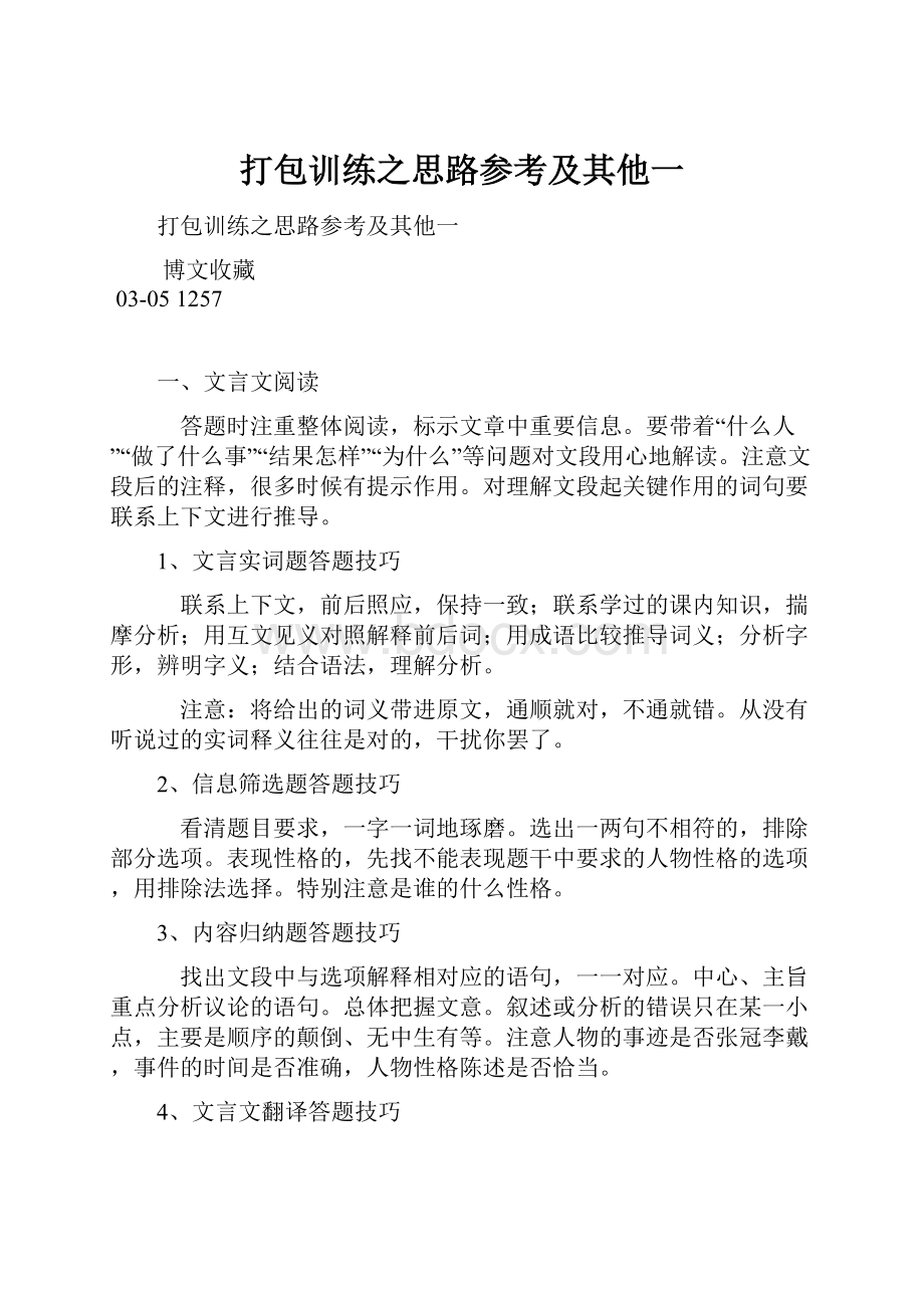 打包训练之思路参考及其他一.docx_第1页