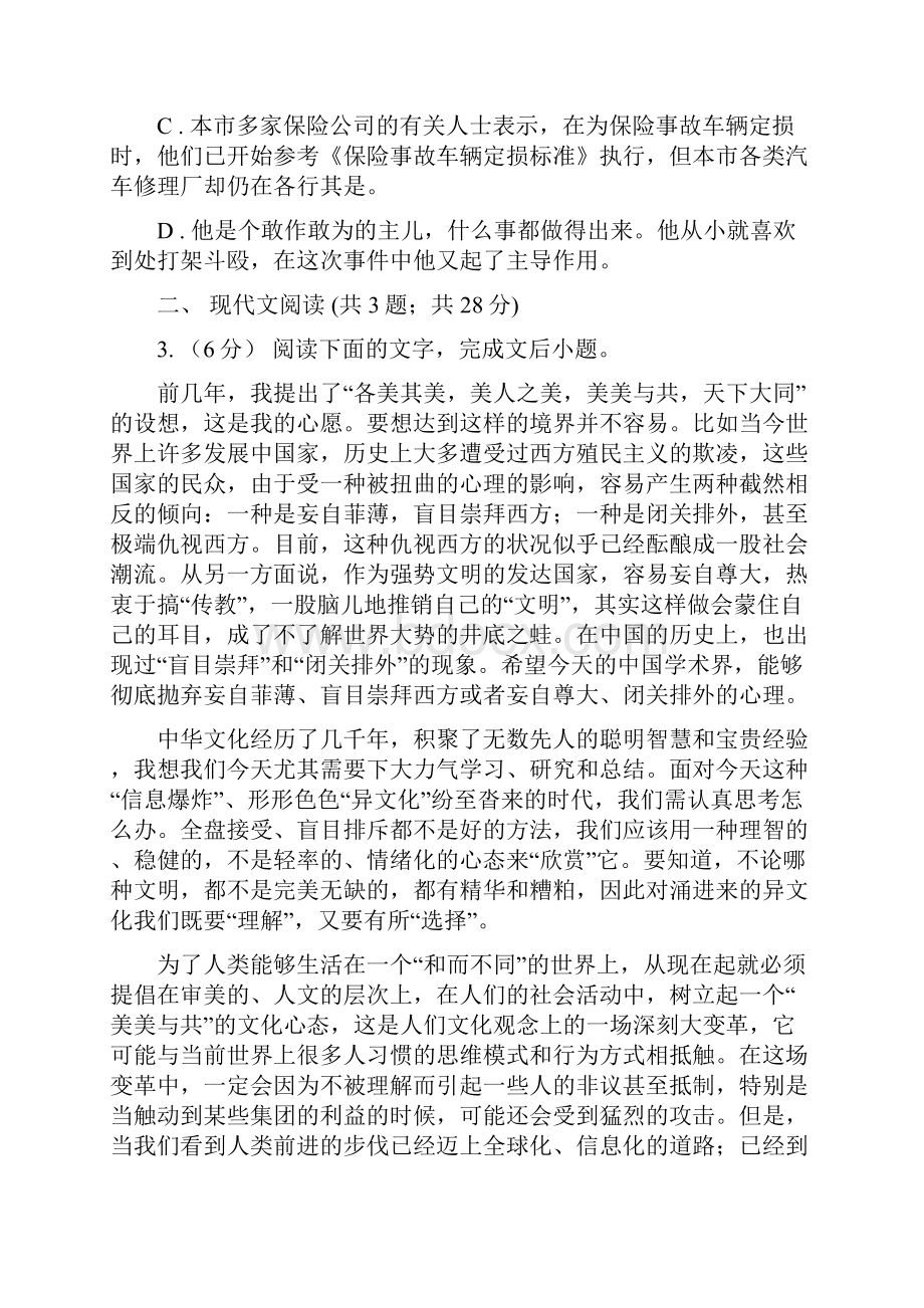 高一下学期第一次月考语文试题.docx_第2页