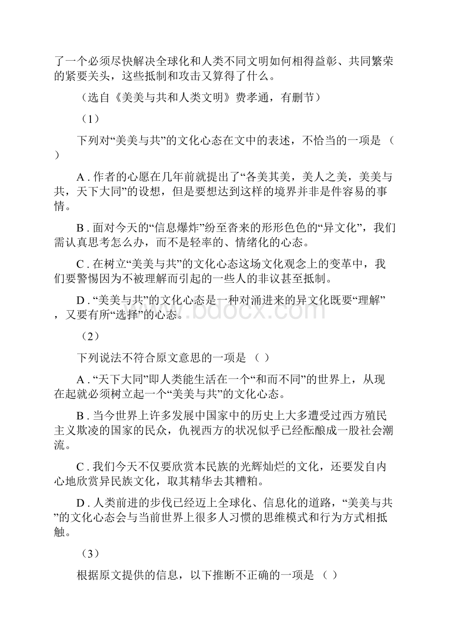 高一下学期第一次月考语文试题.docx_第3页