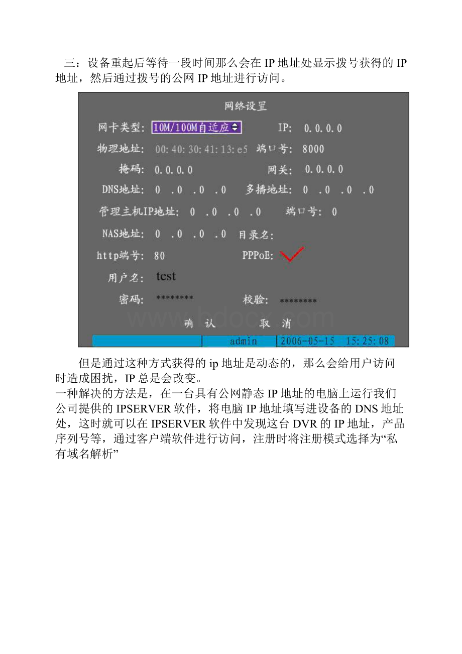 海康威视硬盘录像机远程设置图解.docx_第2页