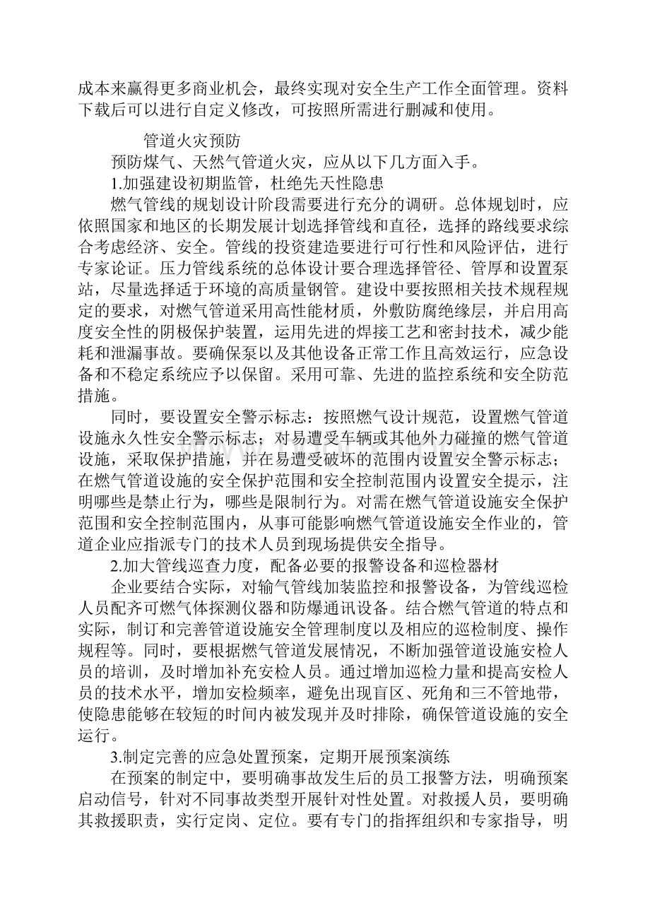 燃气管道的火灾预防与泄漏事故处置通用范本.docx_第2页