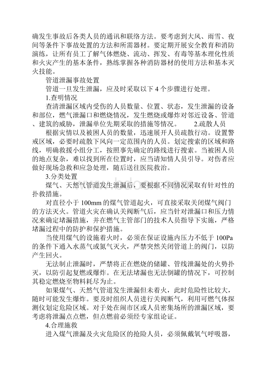 燃气管道的火灾预防与泄漏事故处置通用范本.docx_第3页