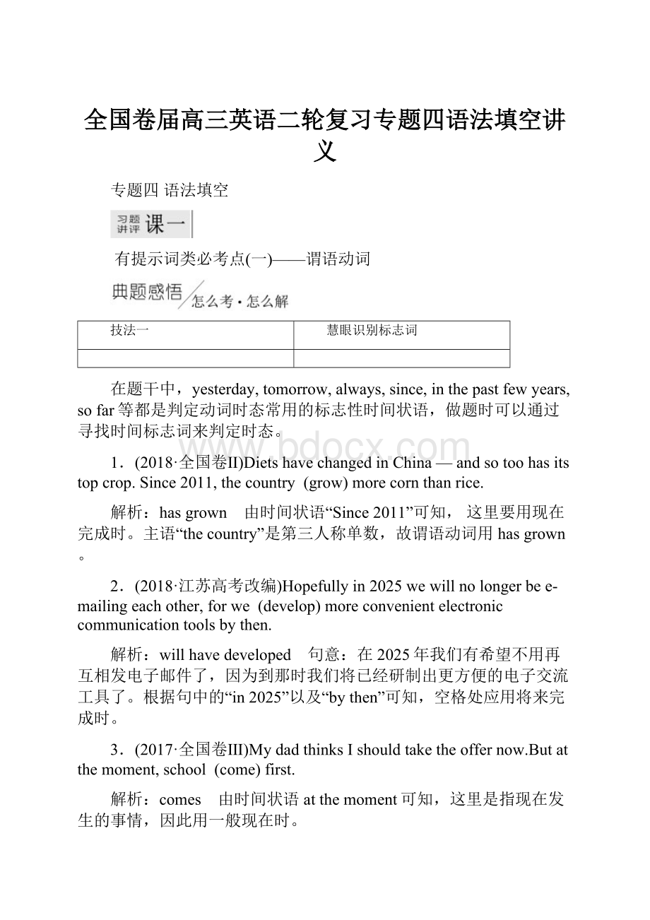 全国卷届高三英语二轮复习专题四语法填空讲义.docx