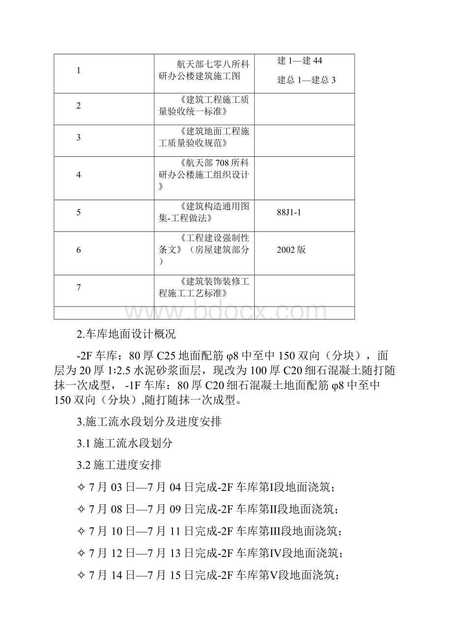 地下车库方案新.docx_第2页