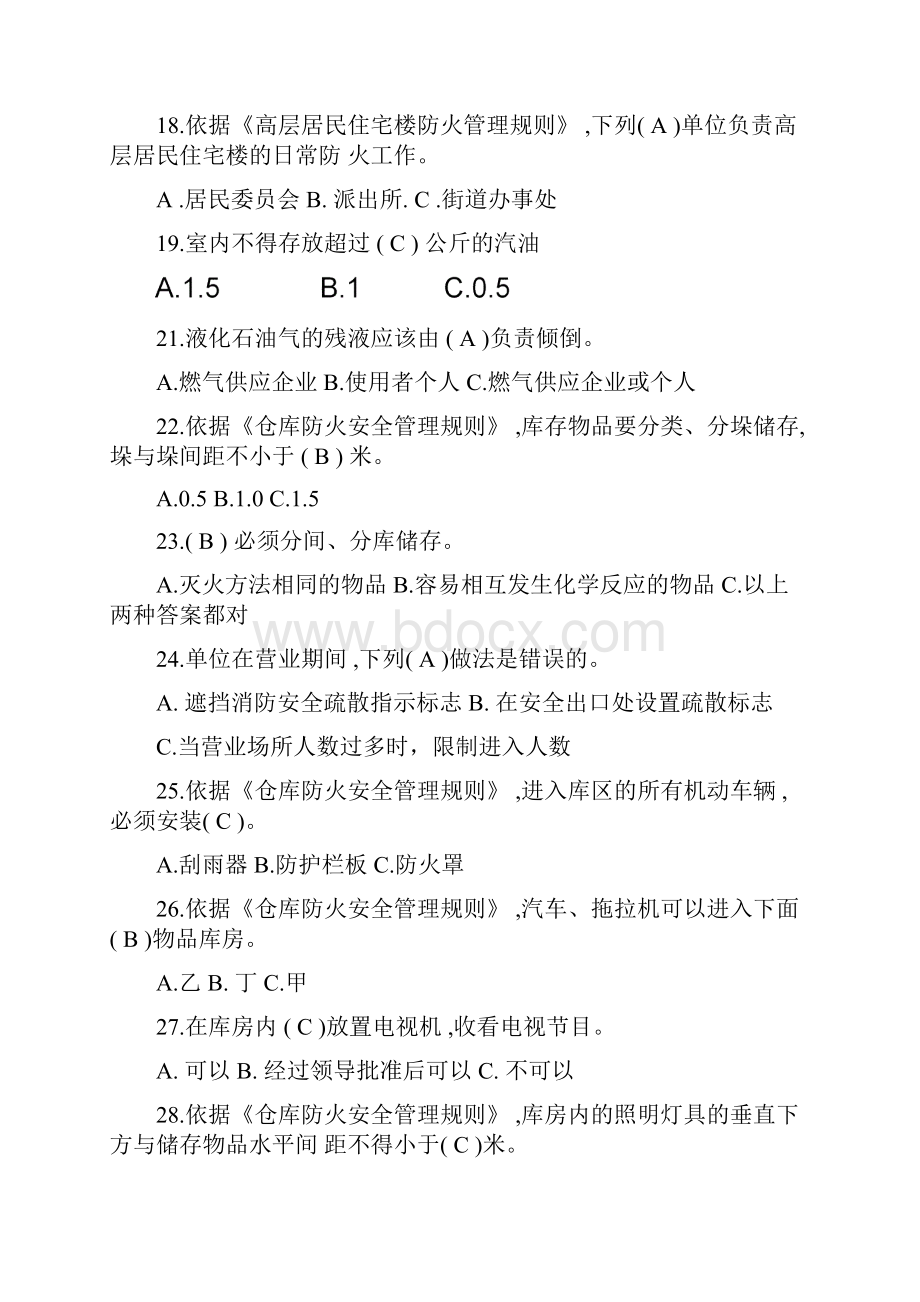 消防安全知识竞赛题附答案.docx_第3页