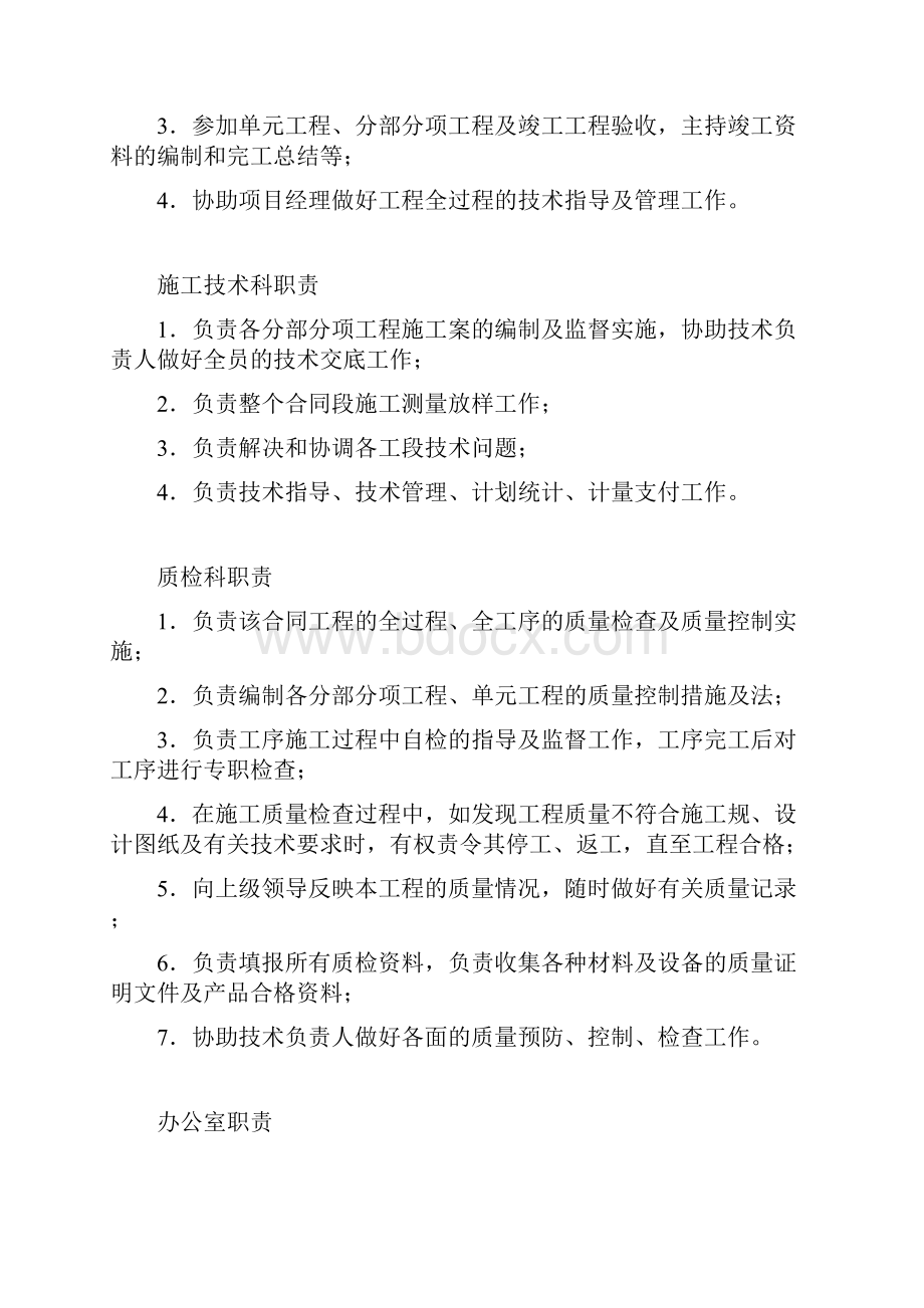 水利工程项目部部门职责.docx_第2页