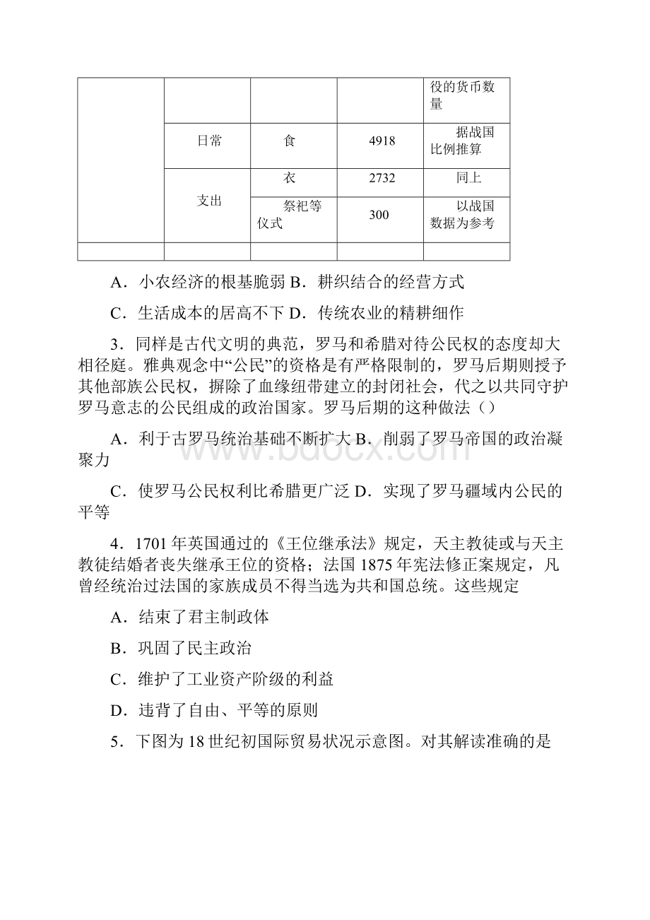 届天津市河西区三模文综历史试题.docx_第2页