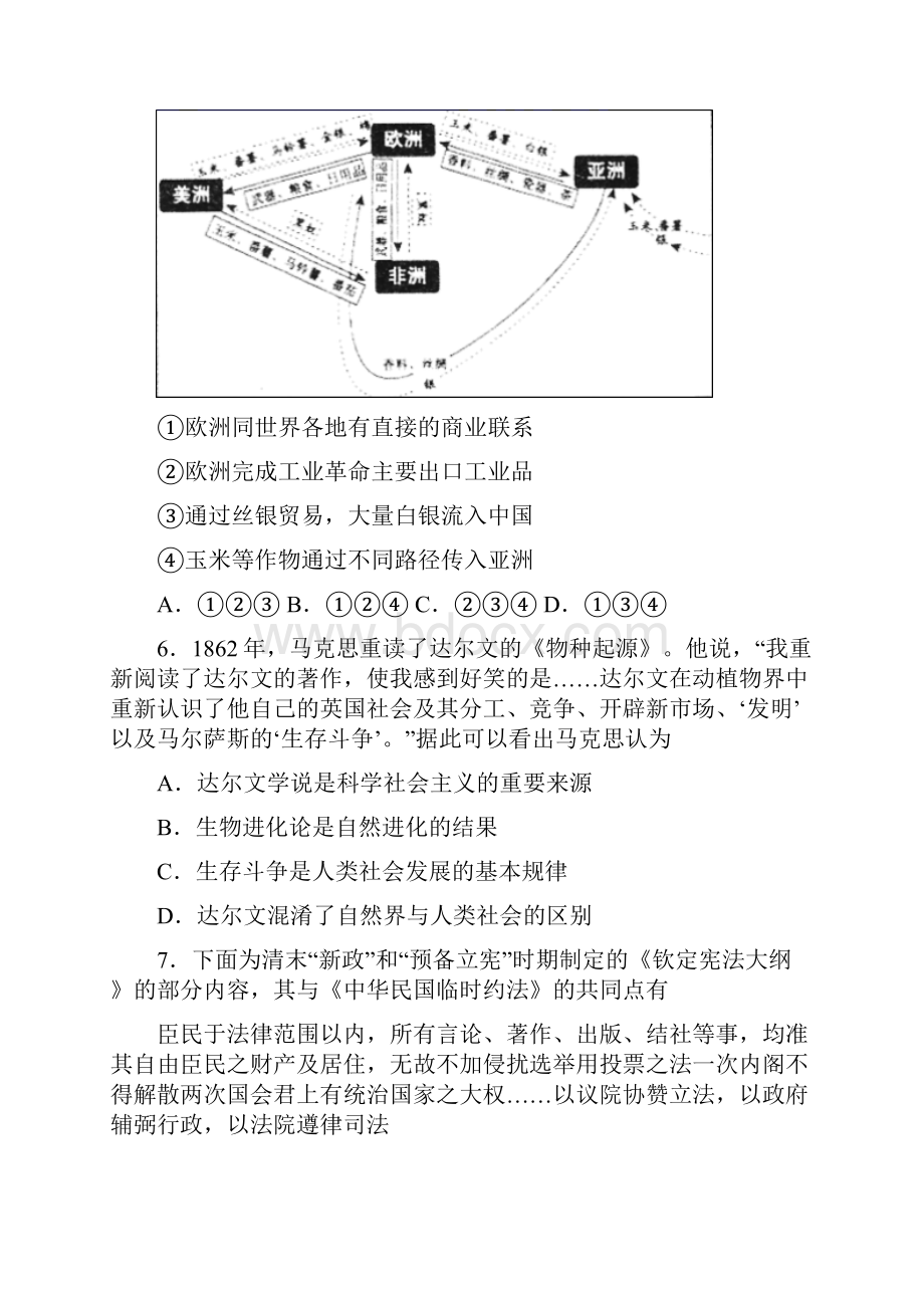 届天津市河西区三模文综历史试题.docx_第3页