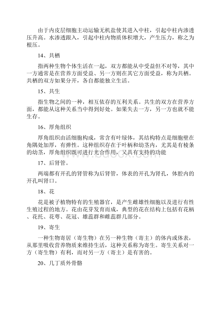 普通生物学名词解释与问答题.docx_第3页