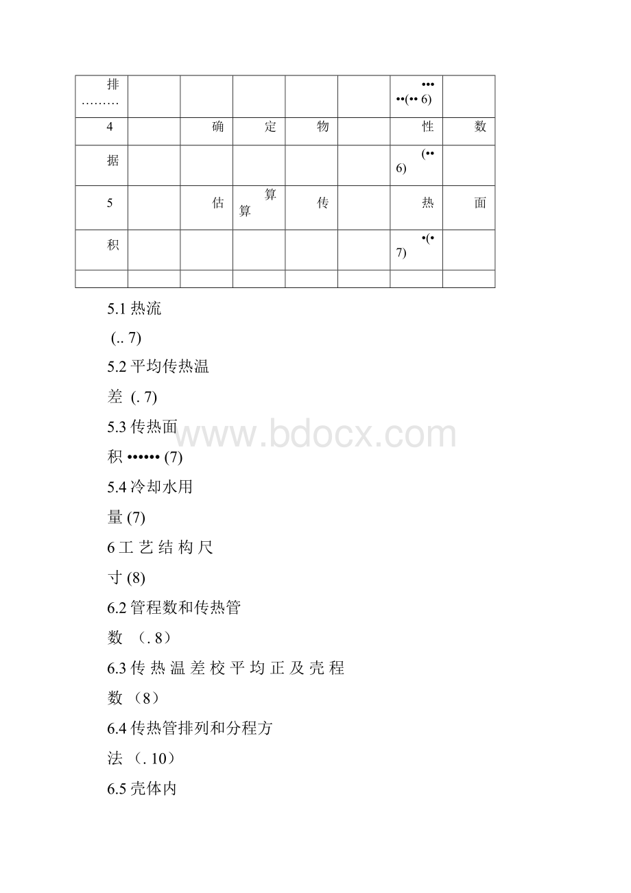 化工原理课程设计列管式换热器设计汇总.docx_第2页