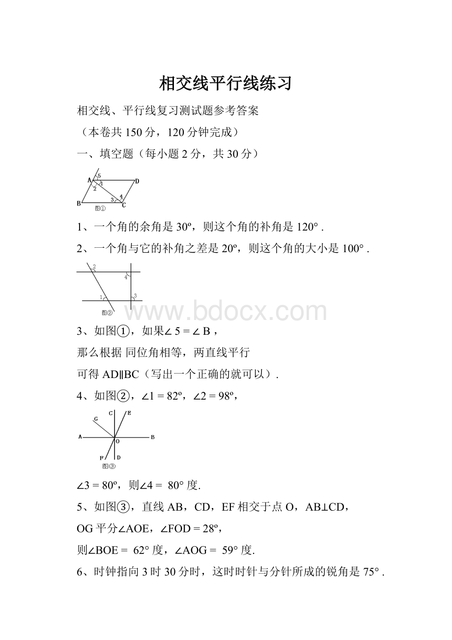 相交线平行线练习.docx_第1页