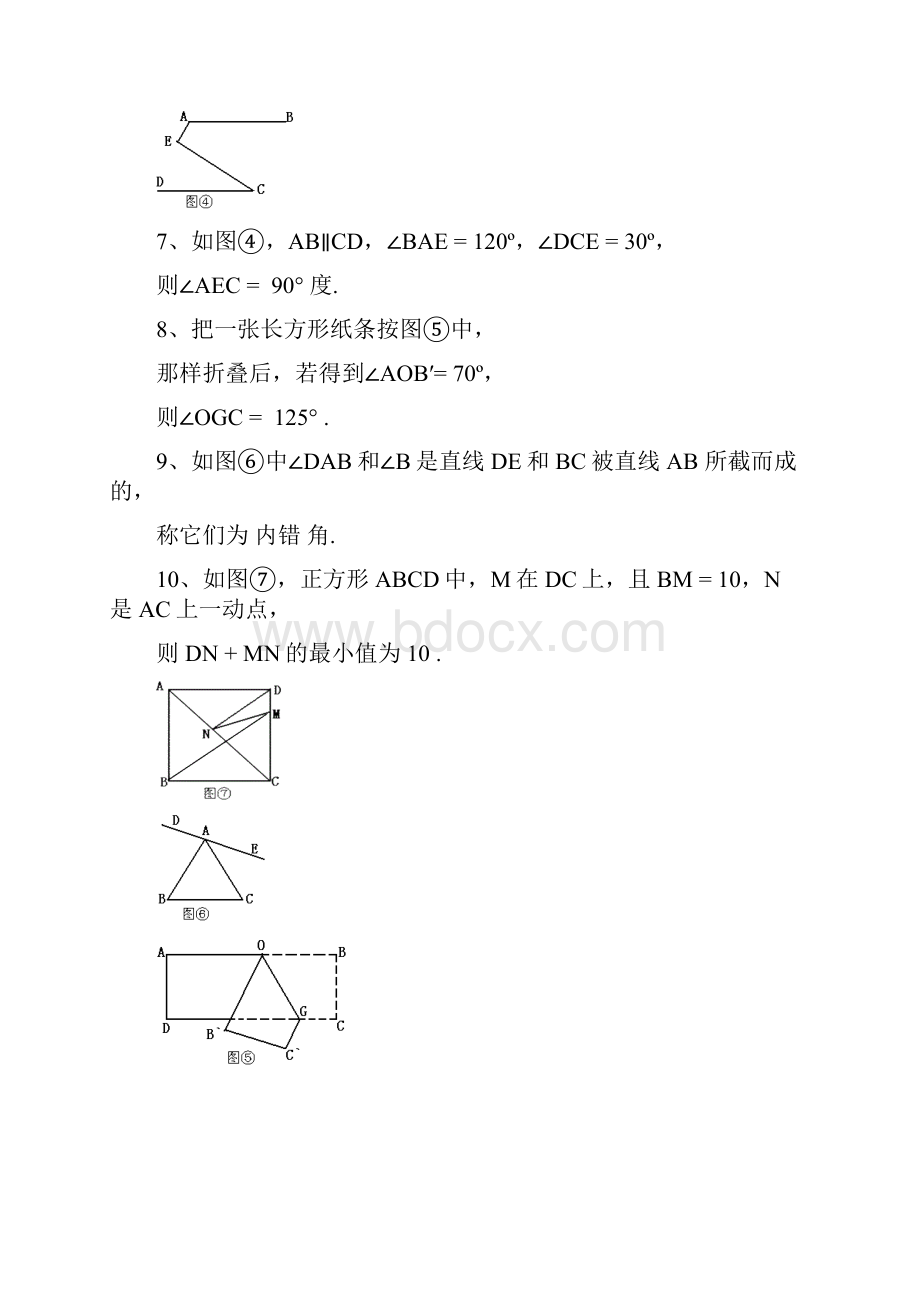 相交线平行线练习.docx_第2页