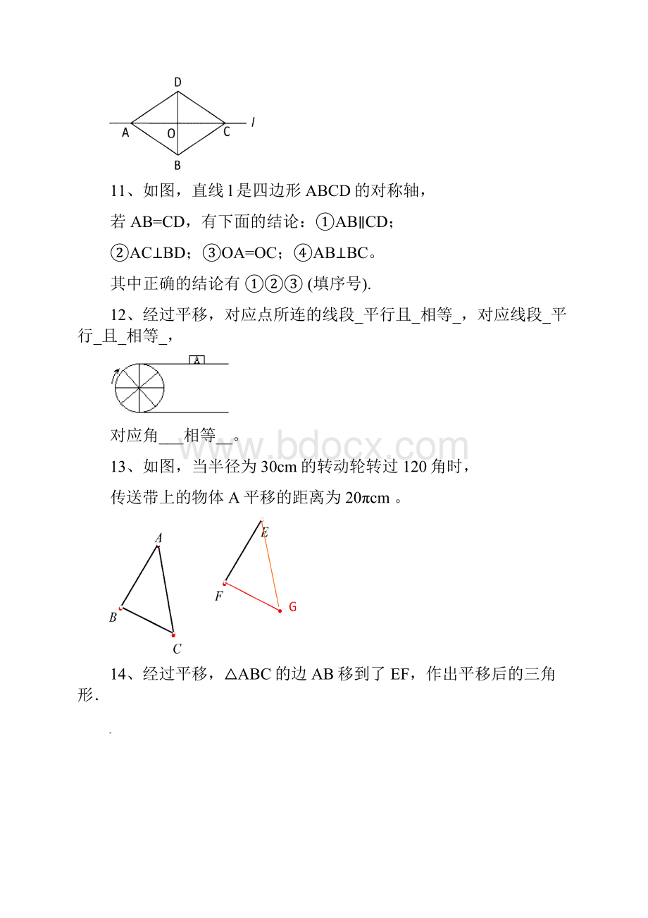 相交线平行线练习.docx_第3页