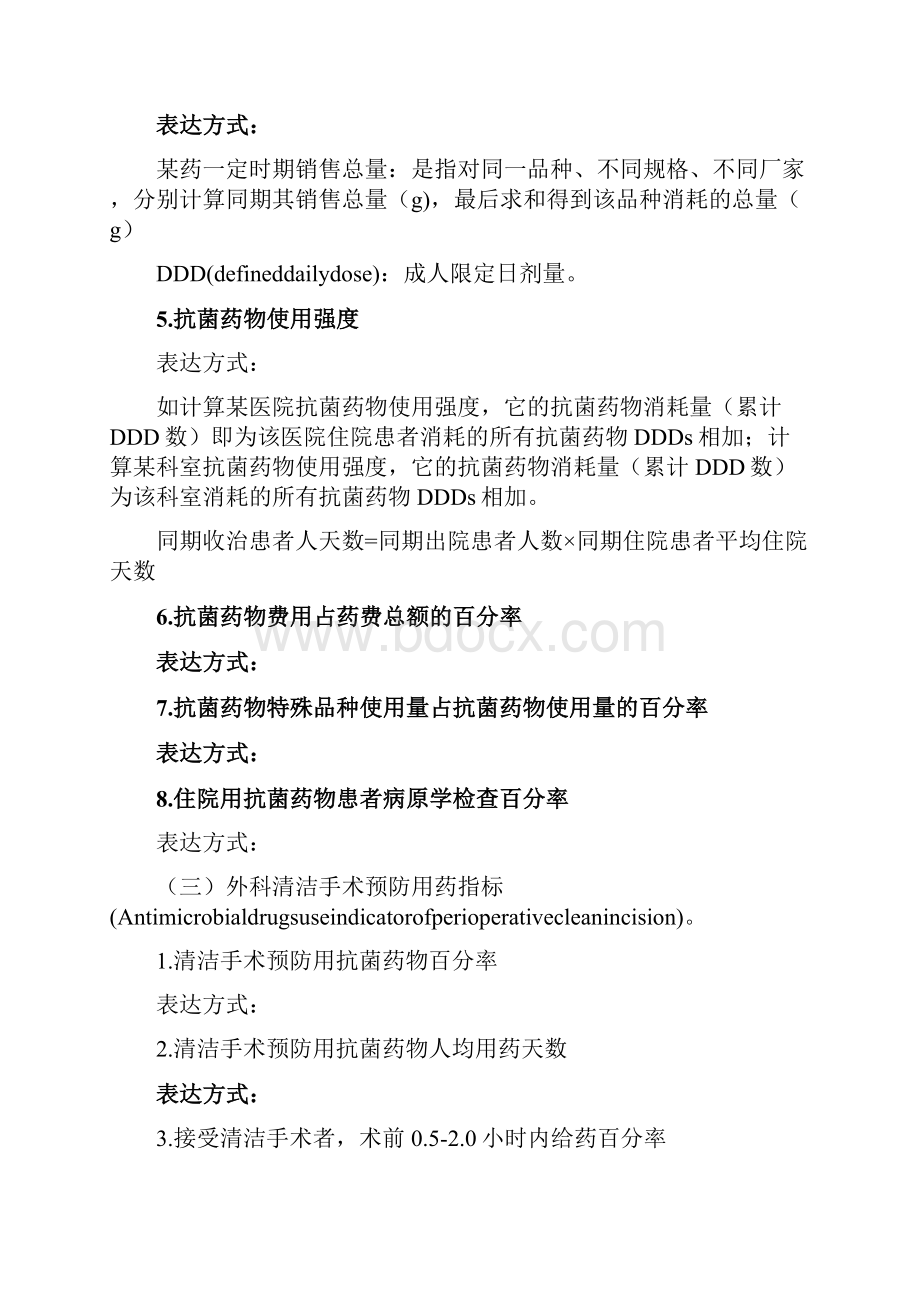 医疗药品抗菌药物临床应用相关指标计算公式.docx_第2页