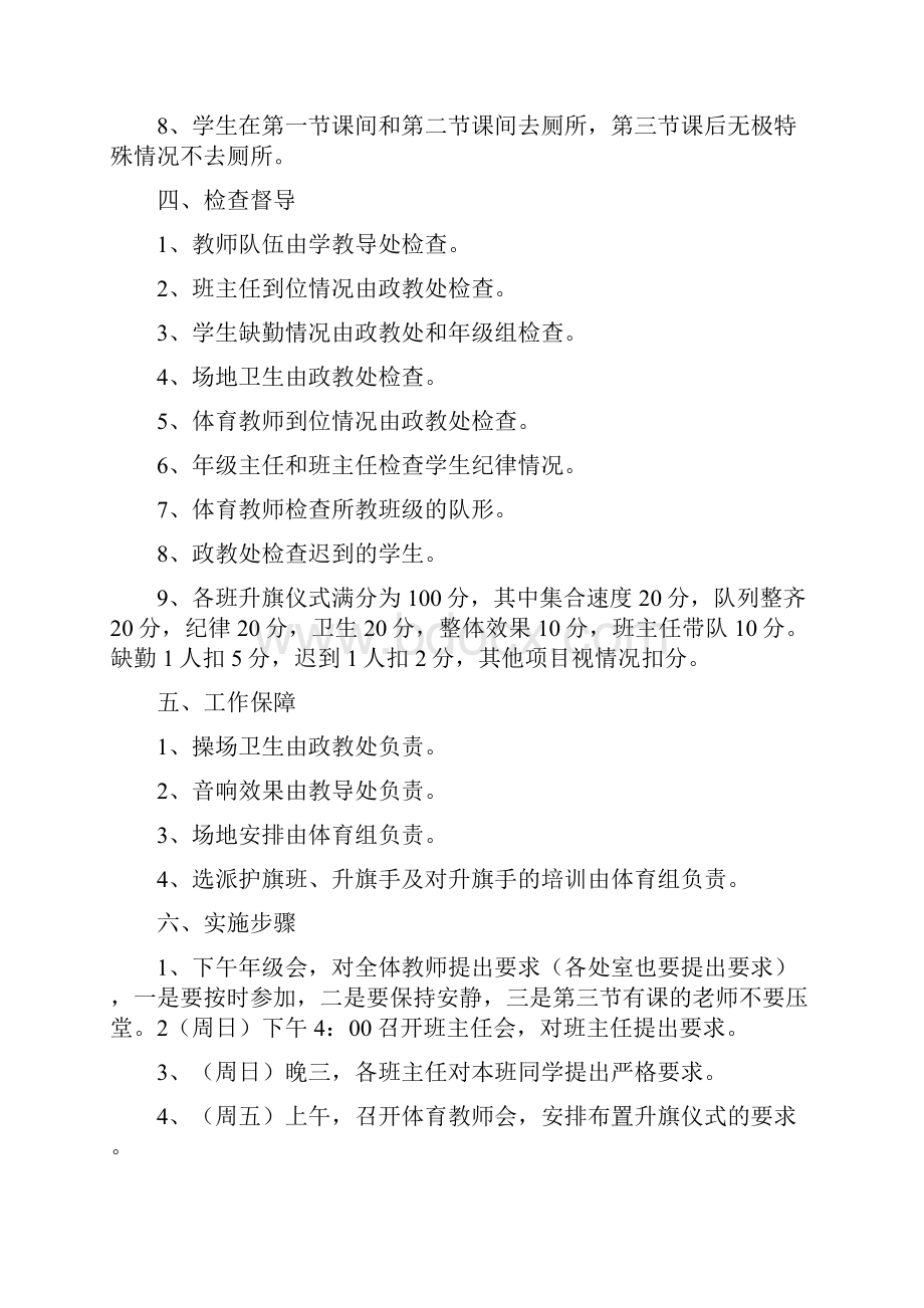 《升旗仪式实施方案5篇》.docx_第3页