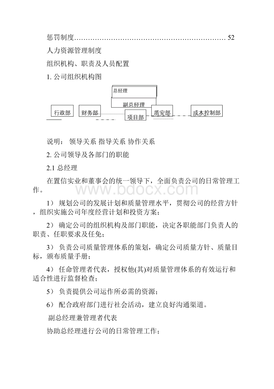 人力资源管理规章制度.docx_第2页