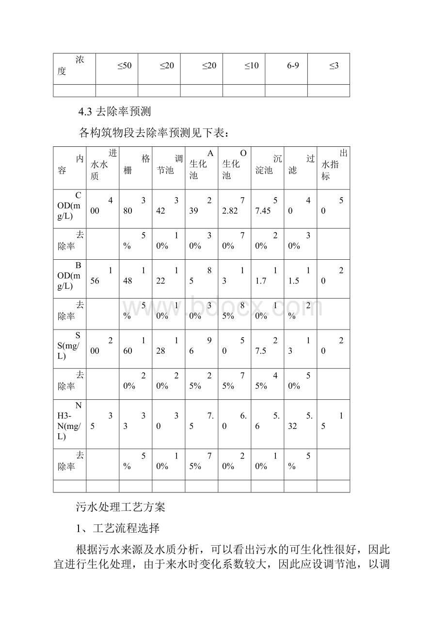 生活污水处理方案.docx_第3页