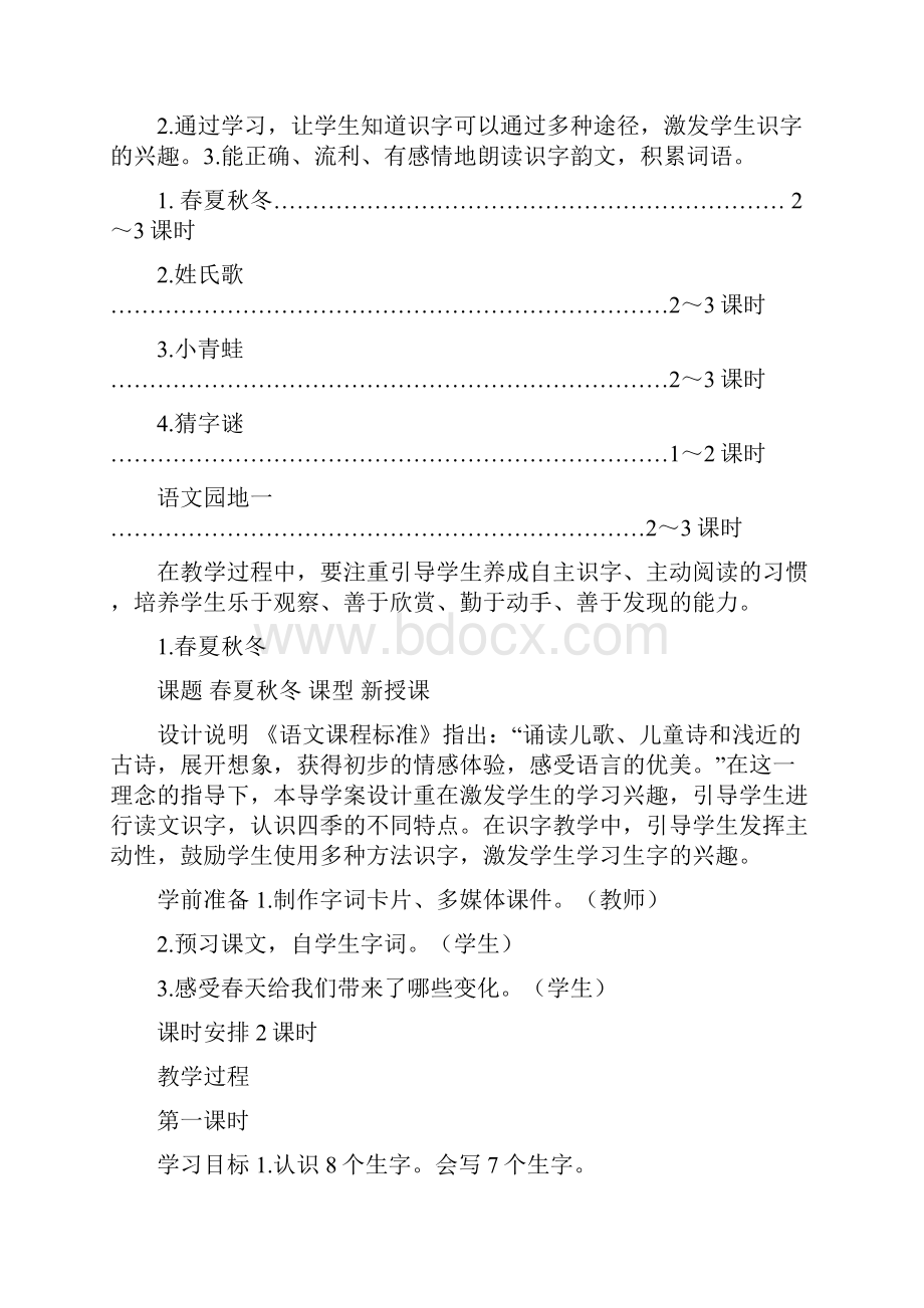 一年级下册语文部编本教案基于标准教学设计.docx_第2页