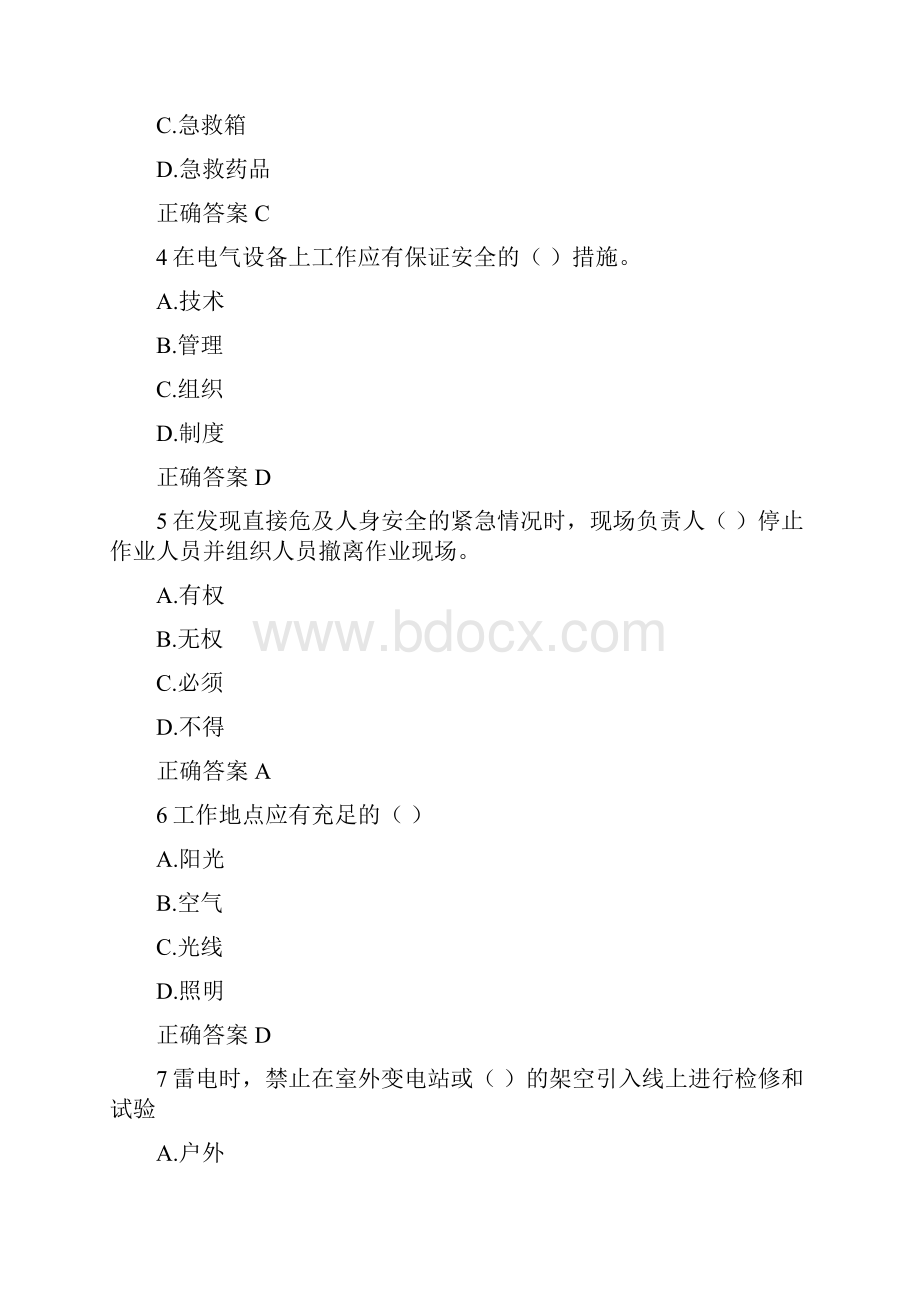 输电线路安全技术等级题库1docx.docx_第2页