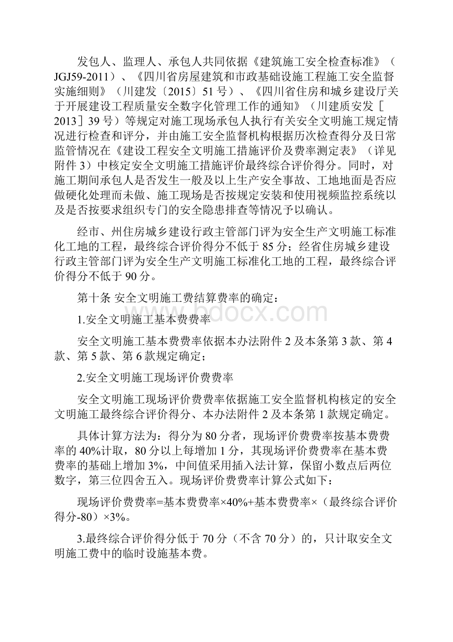 安全文明施工费取费.docx_第3页