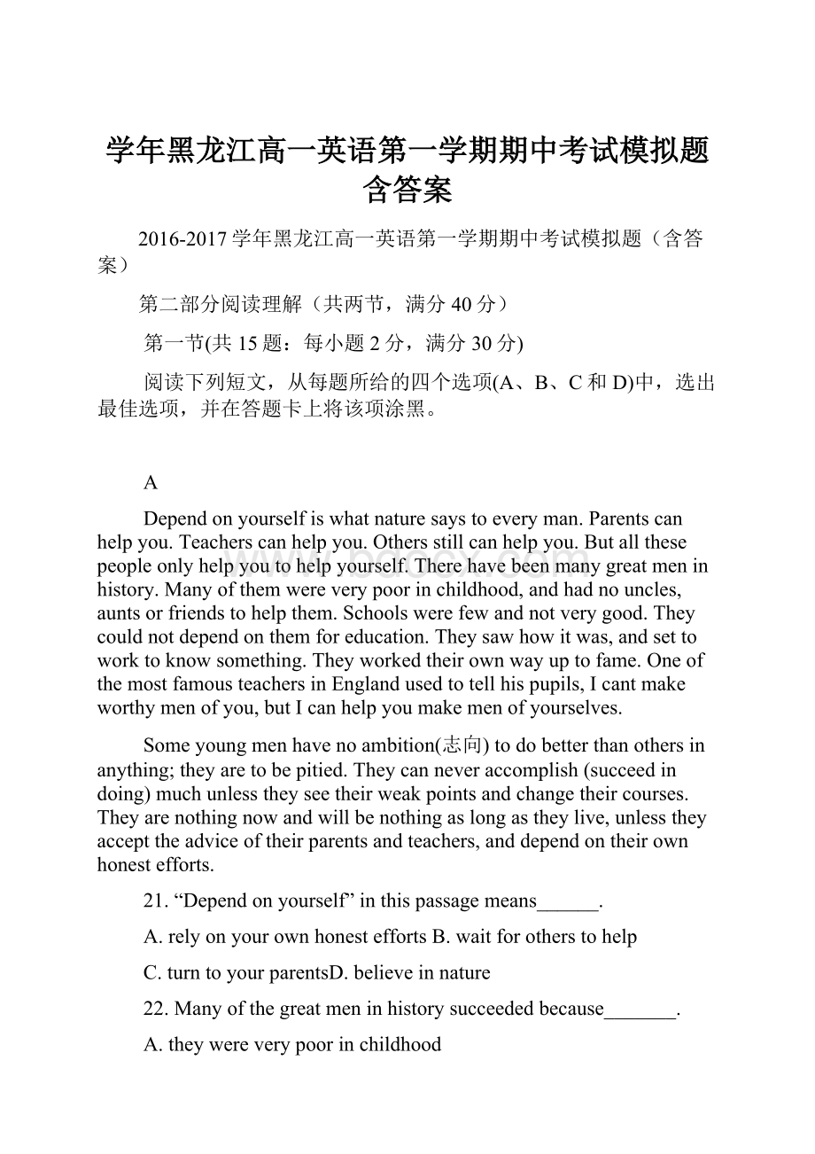 学年黑龙江高一英语第一学期期中考试模拟题含答案.docx