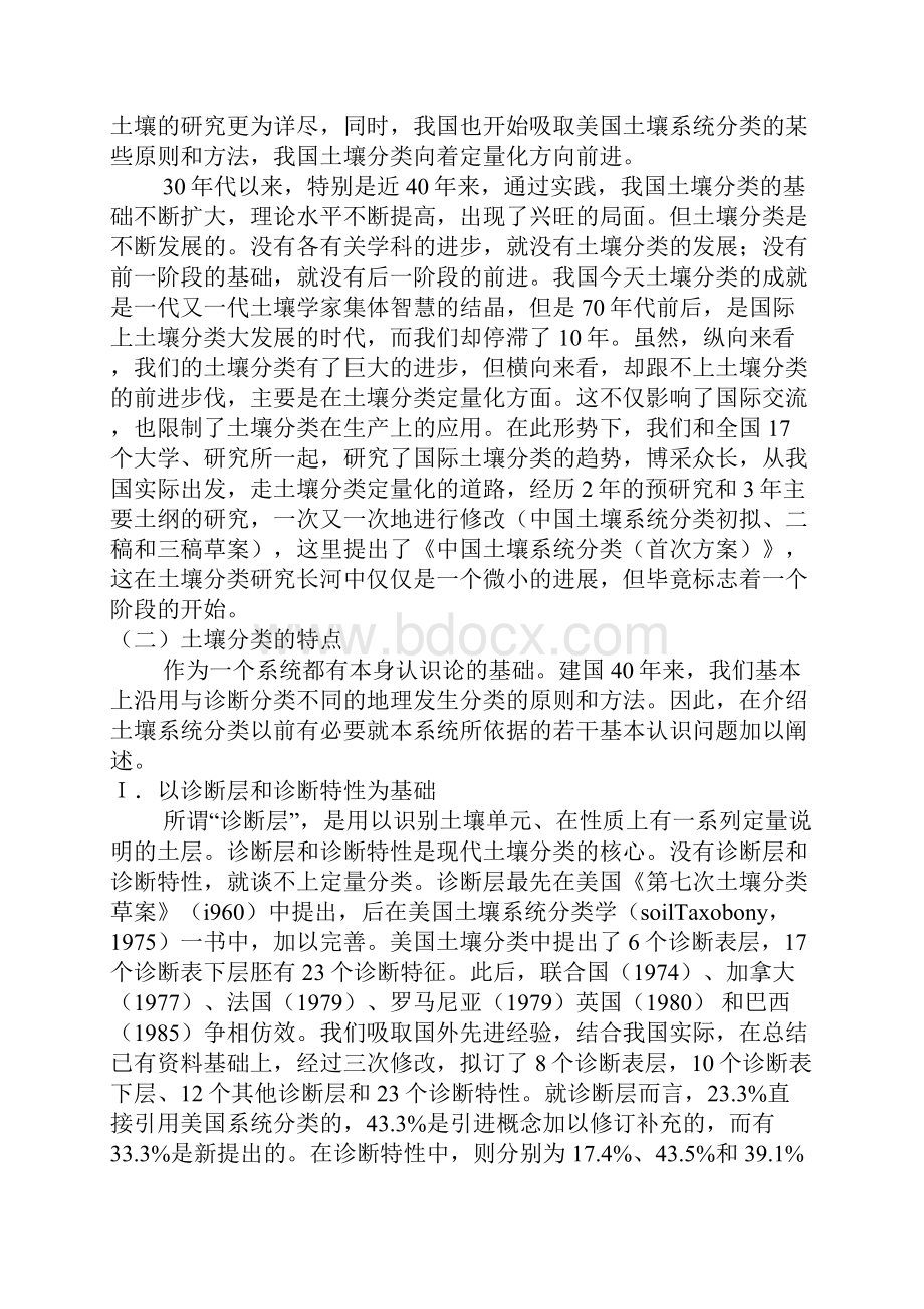 中国土壤系统分类检索表.docx_第2页