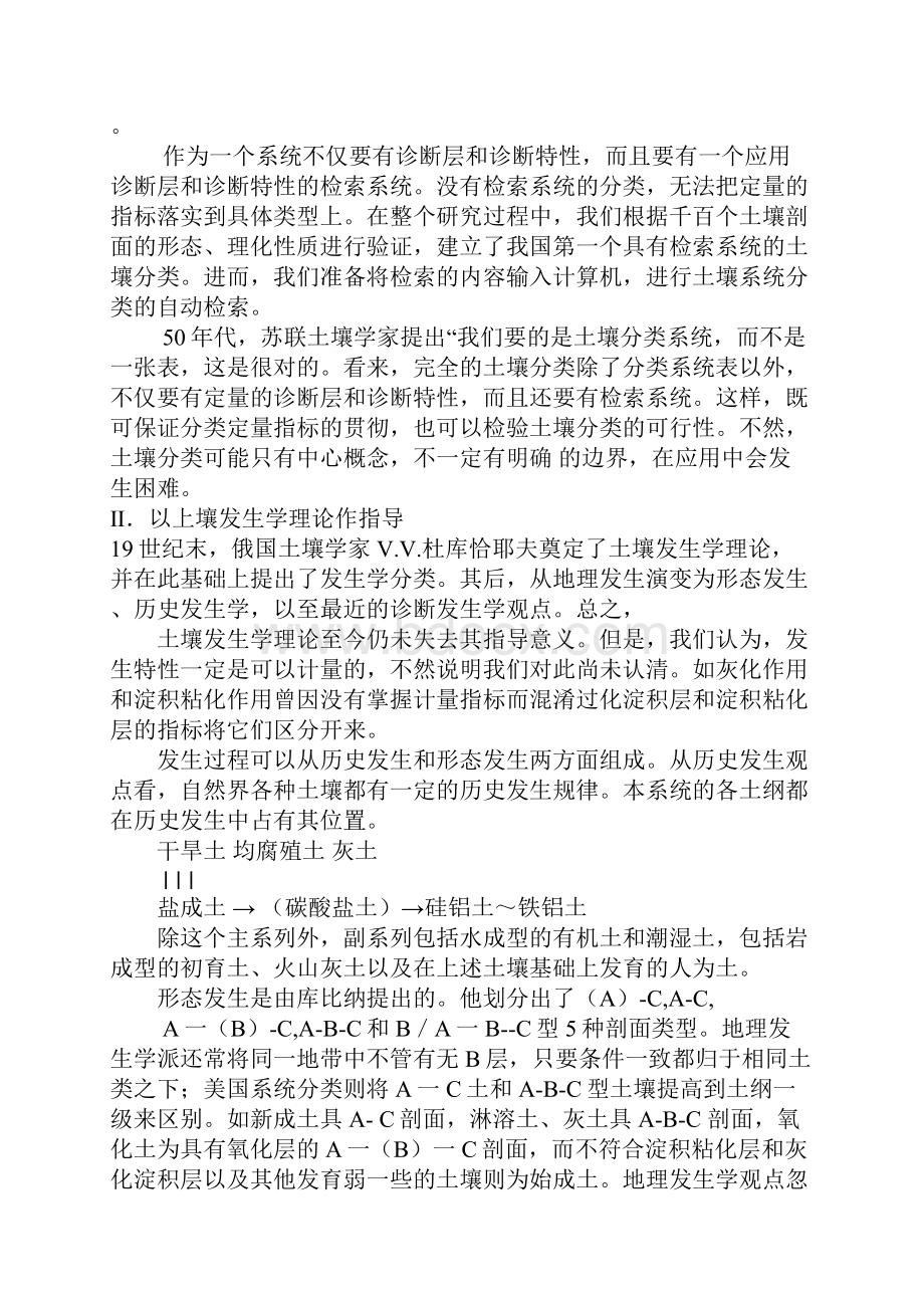 中国土壤系统分类检索表.docx_第3页